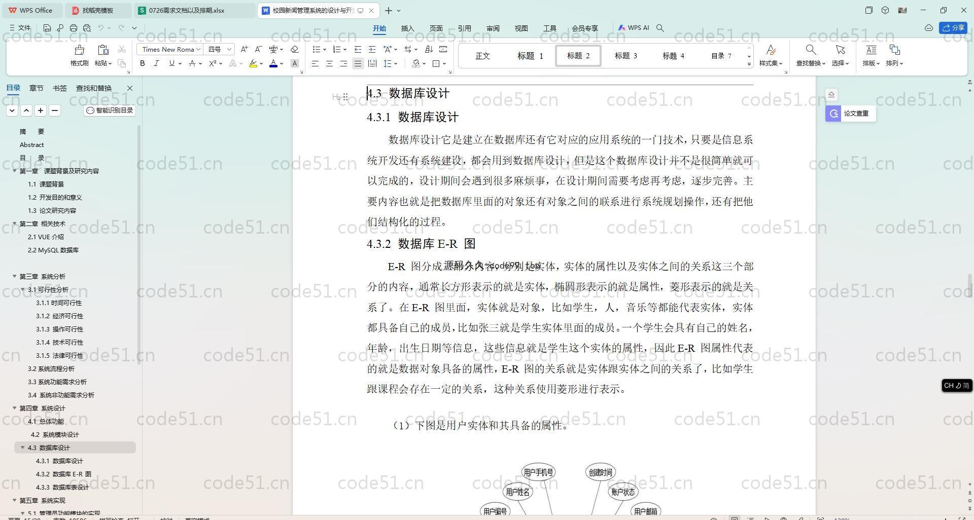 基于SpringBoot+MySQL+Vue.js的校园新闻管理系统(附论文)