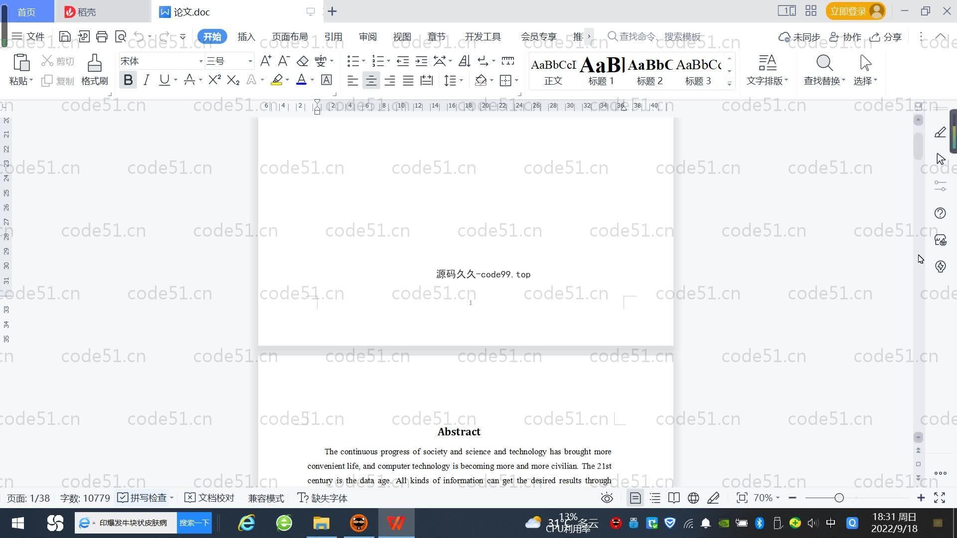 基于SpringBoot+MySQL+Vue.js的超市商品管理系统(附论文)