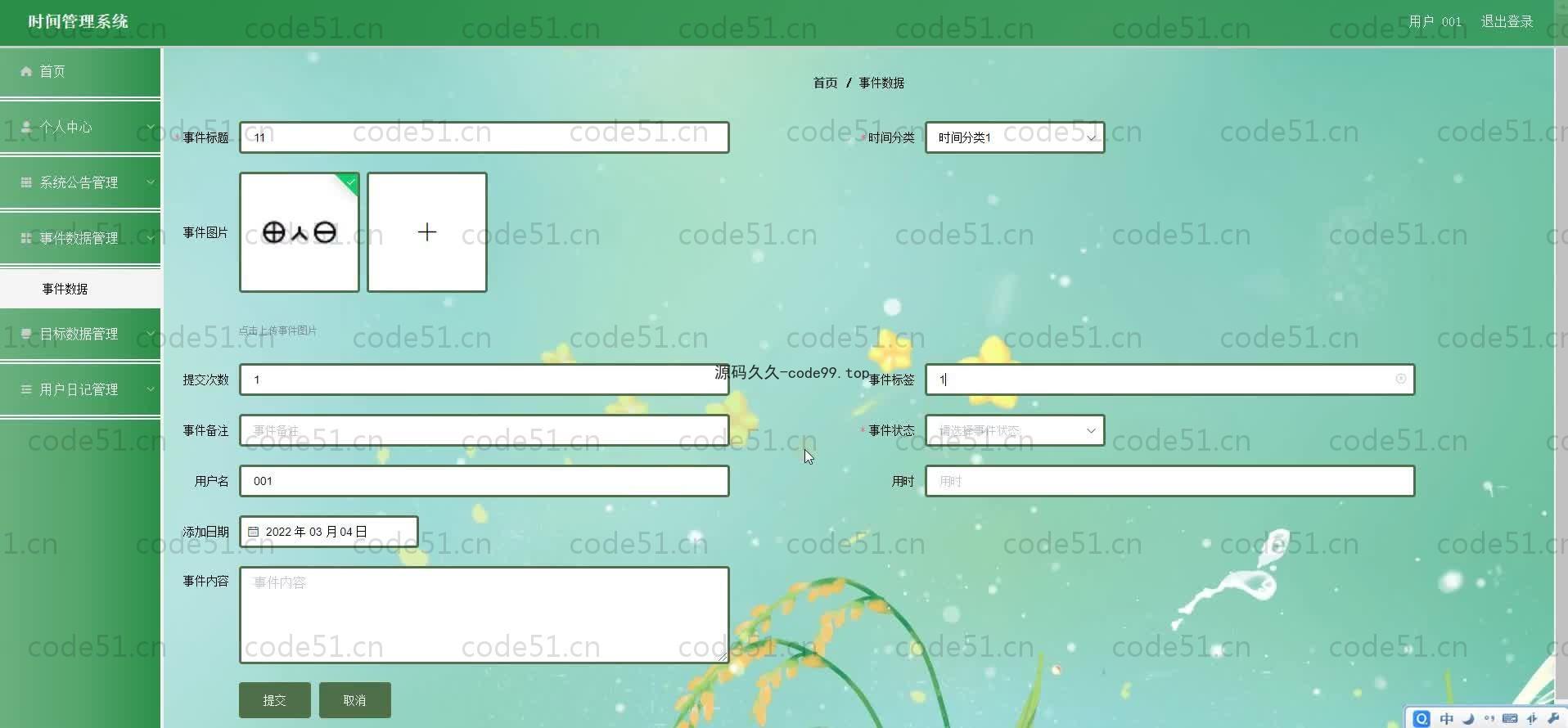 基于SpringBoot+MySQL+Vue.js的时间管理系统(附论文)