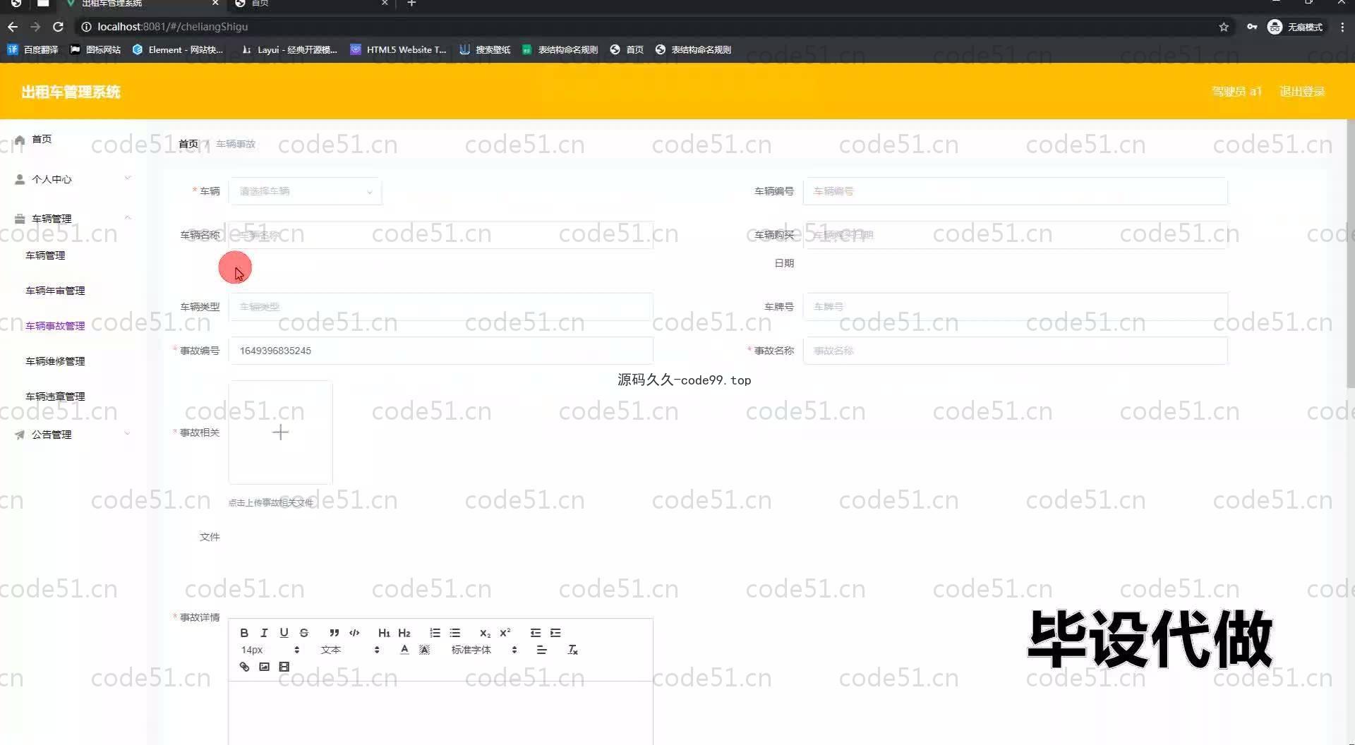 基于SpringBoot+MySQL+Vue.js的出租车管理系统(附论文)