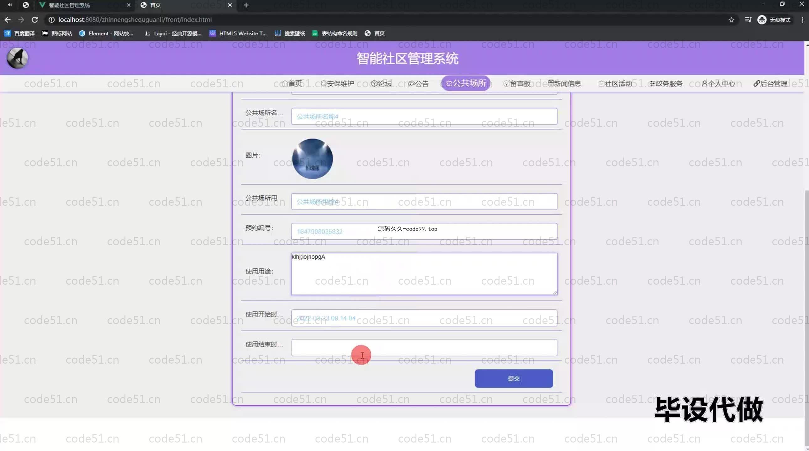 基于SpringBoot+MySQL+Vue.js的智能社区管理系统(附论文)