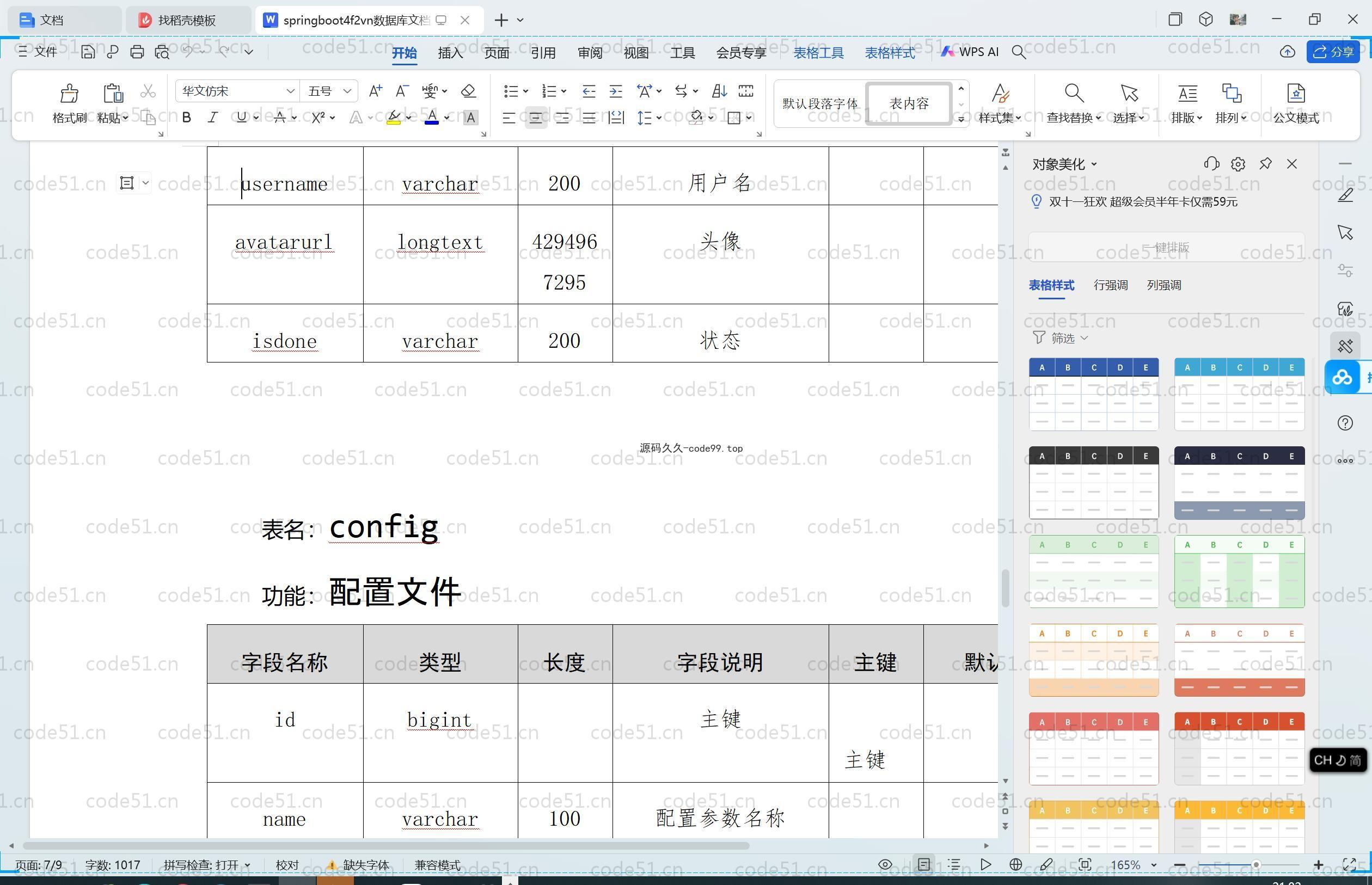基于SpringBoot+MySQL+Vue.js的交友系统(附论文)
