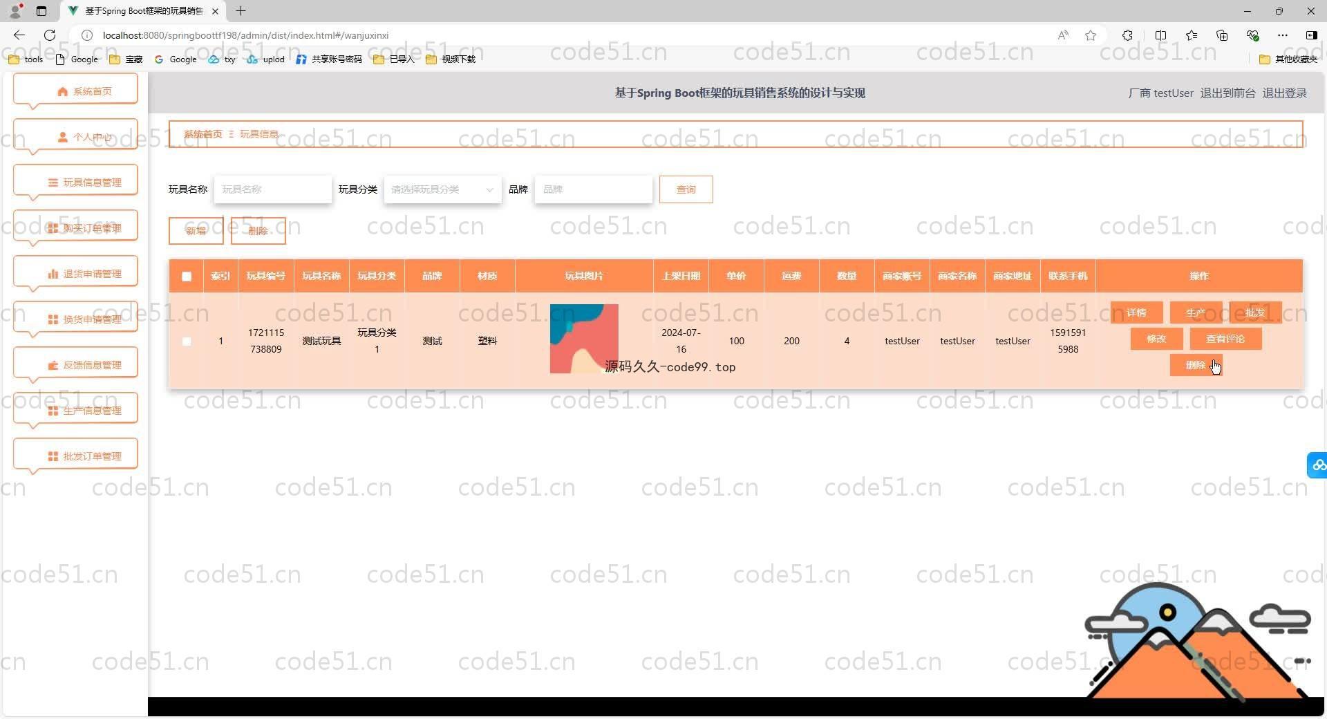 基于SpringBoot+MySQL+Vue.js的玩具销售管理系统