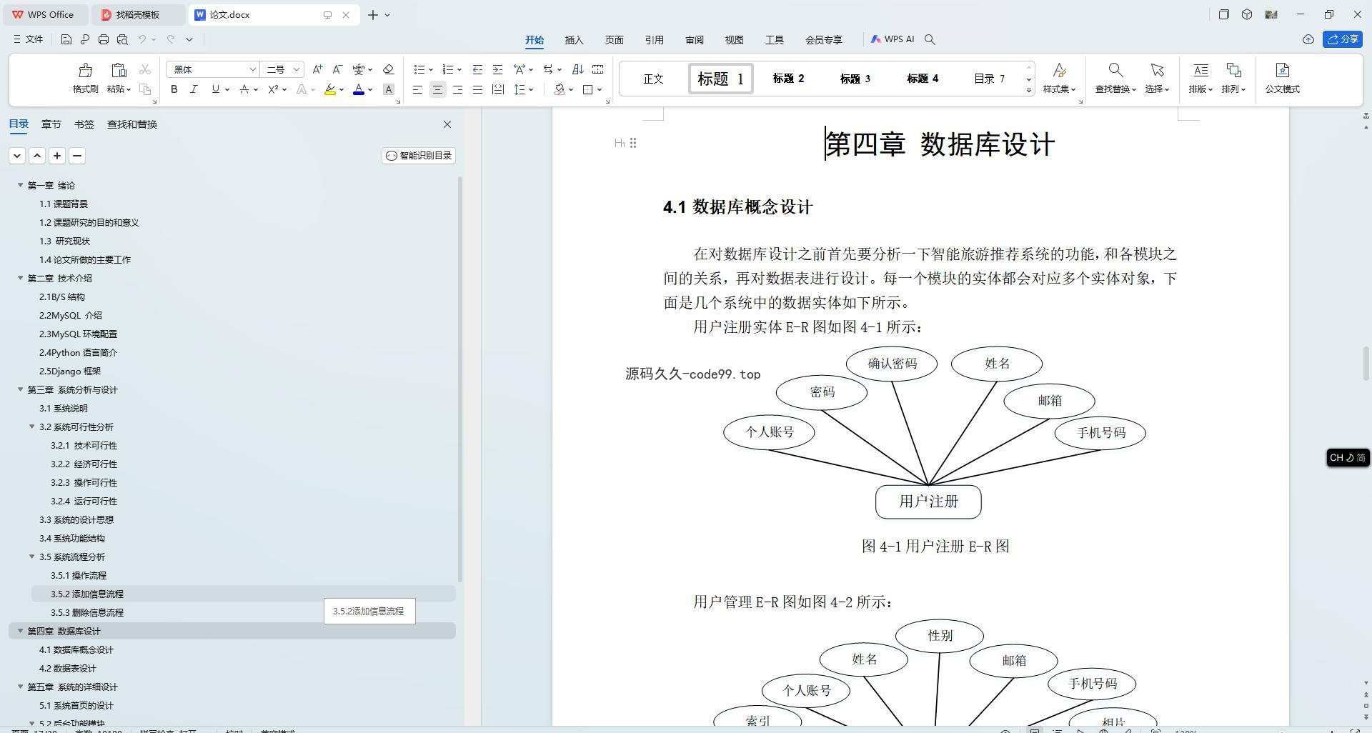 基于Python+Django+MySQL+Vue前后端分离的智能旅游推荐系统(附论文)