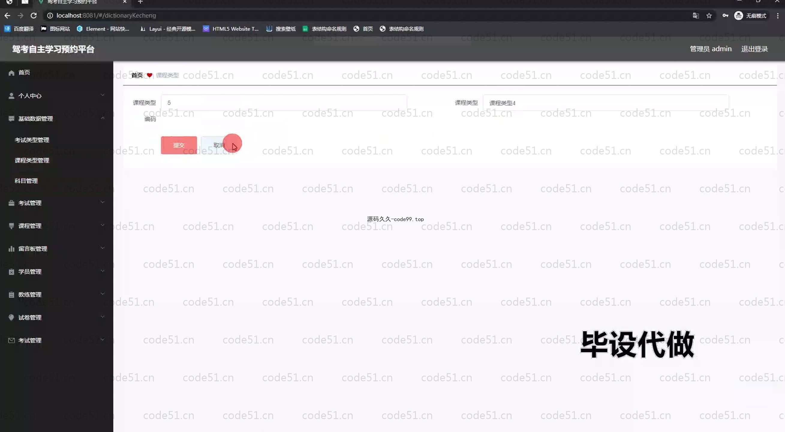 基于SpringBoot+MySQL+Vue.js的驾考自主学习预约系统