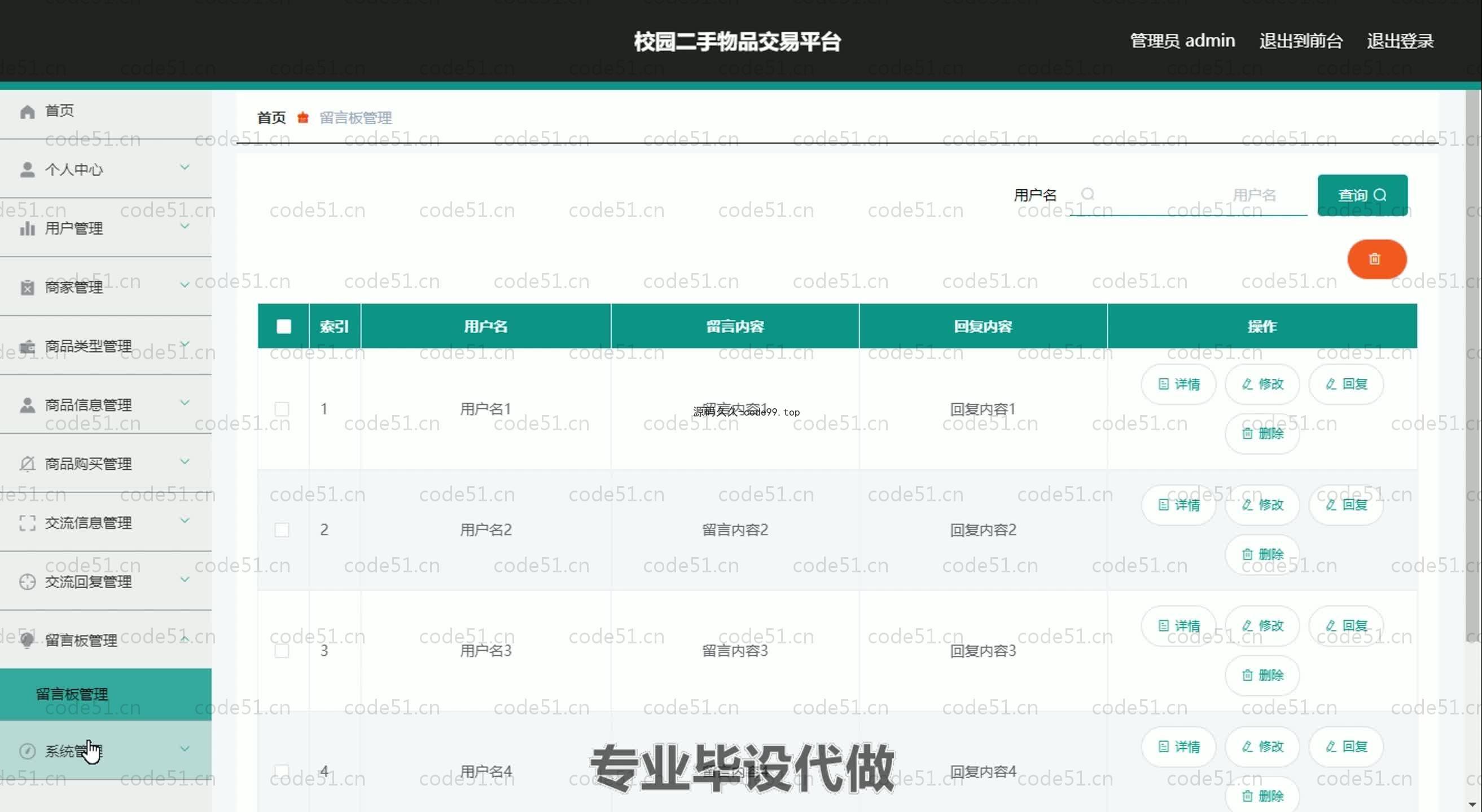 基于SpringBoot+MySQL+Vue.js的校园二手交易平台系统(附论文)
