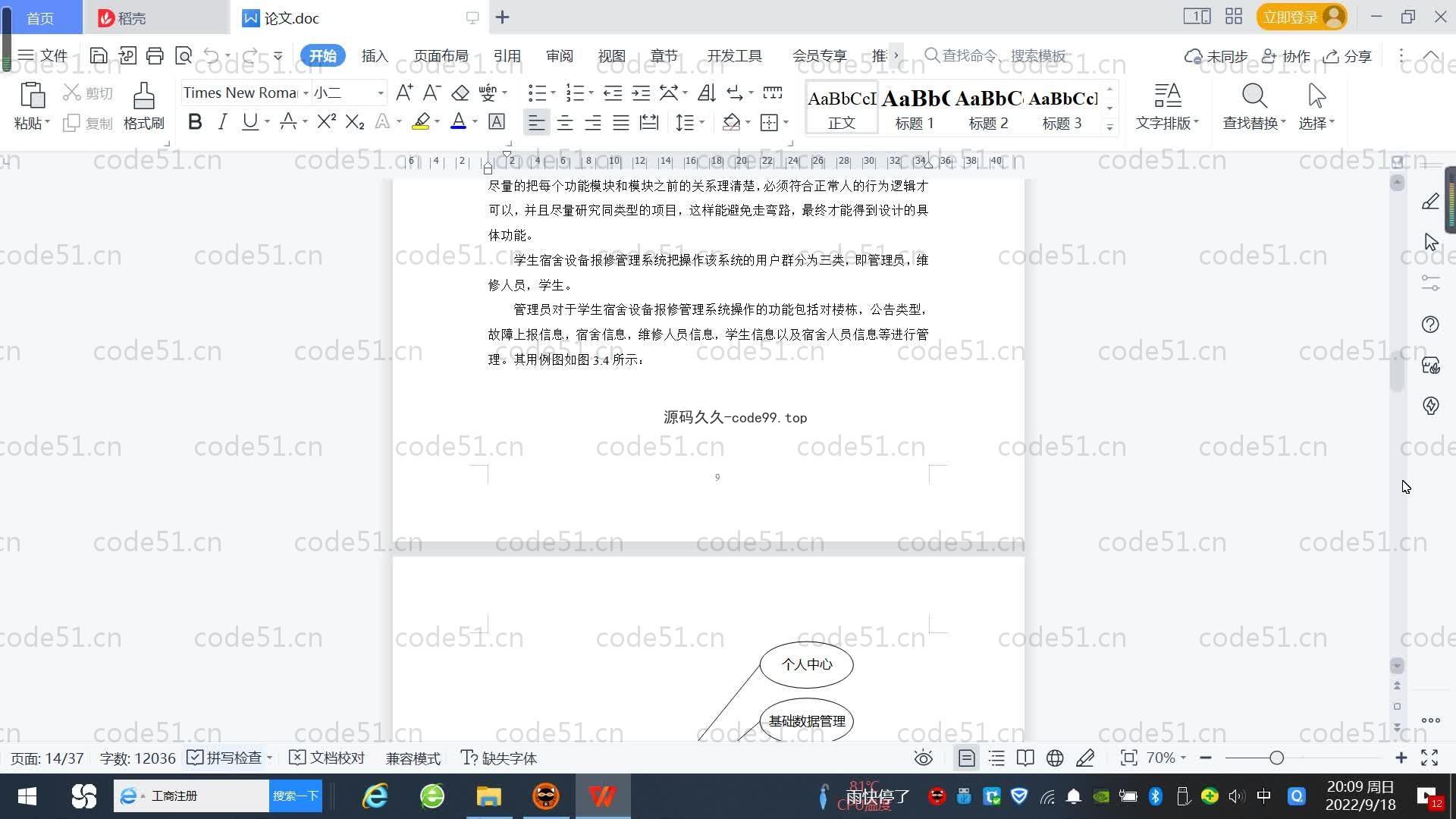 基于SpringBoot+MySQL+Vue.js的学生设备管理系统(附论文)