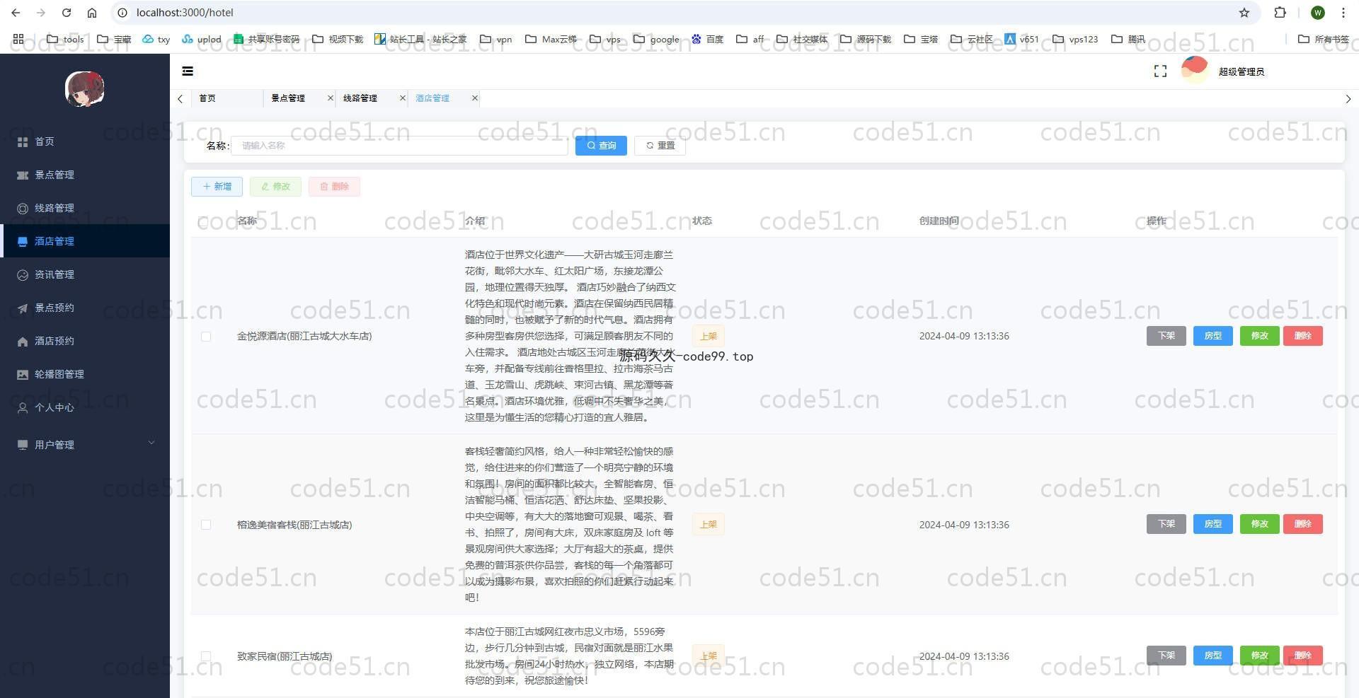 基于SpringBoot+MySQL+Vue.js的协同旅游推荐系统(附论文)