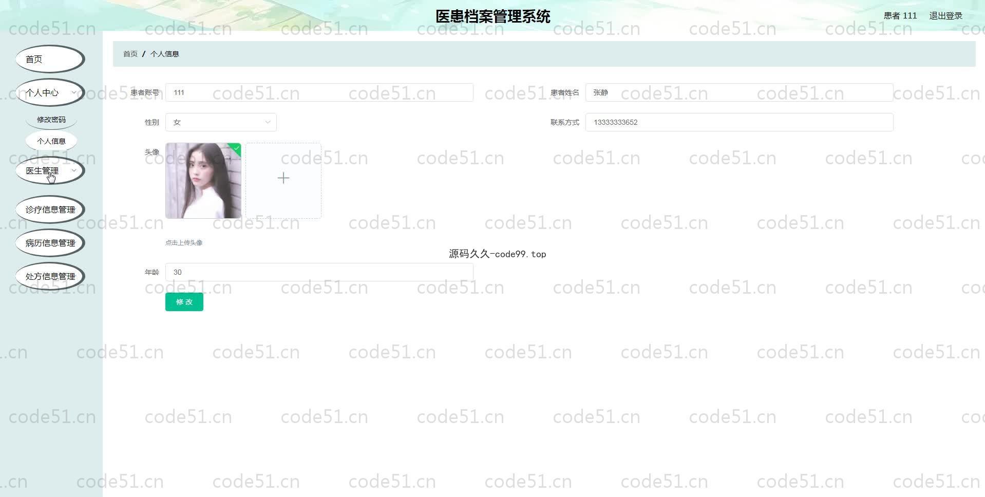 基于SpringBoot+MySQL+Vue.js的医患档案管理系统