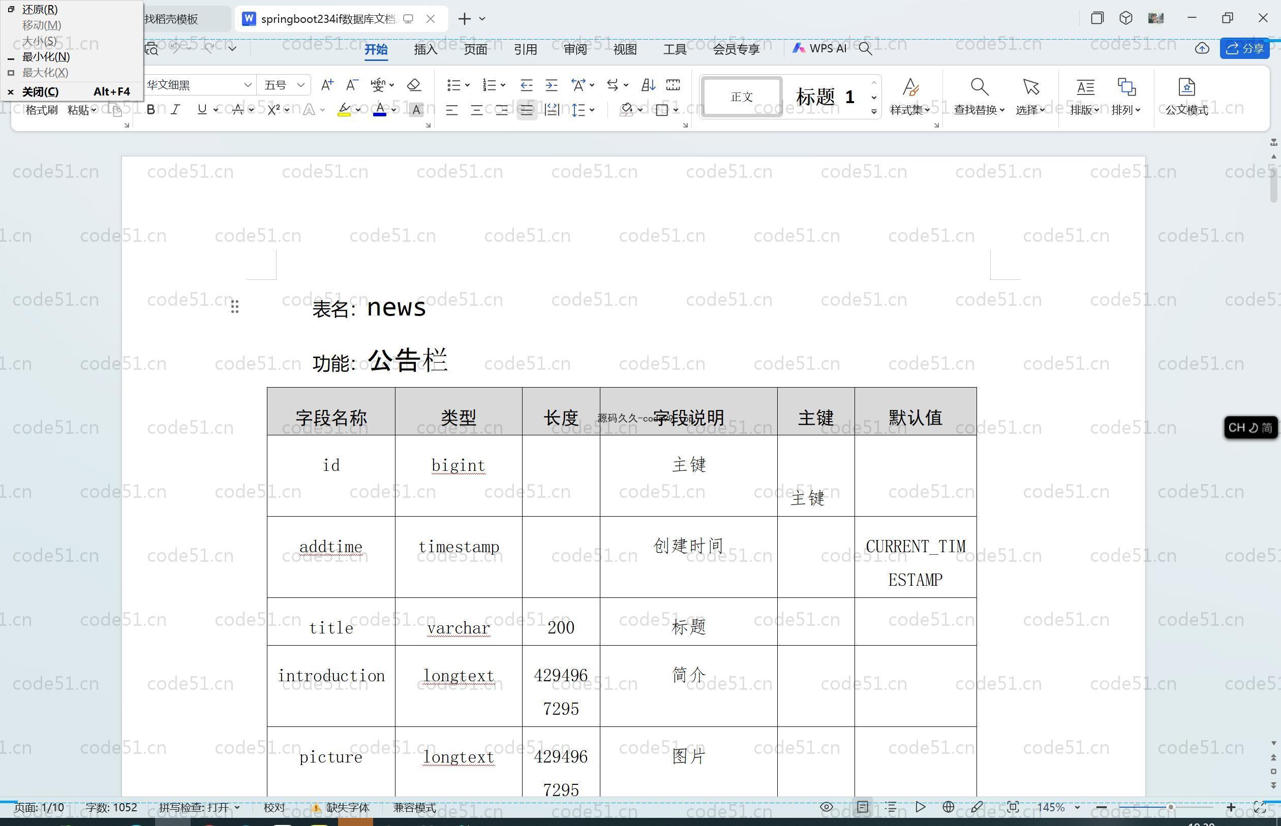 基于SpringBoot+MySQL+Vue.js的共享单车信息系统(附论文)