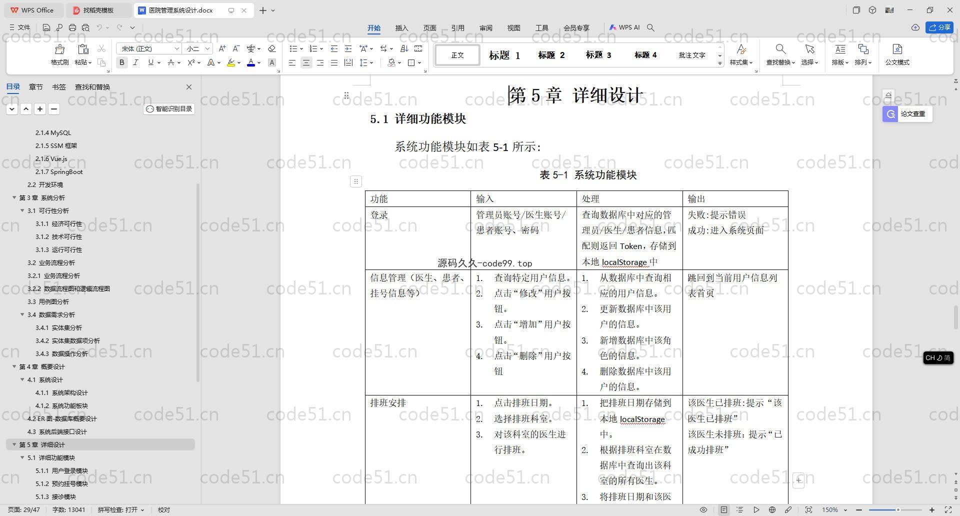 基于SpringBoot+MySQL+Vue.js的智慧医疗系统(附论文)