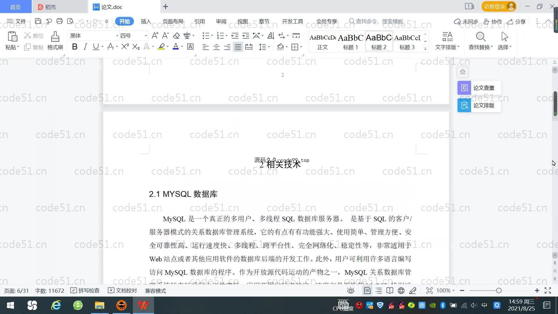 基于SpringBoot+MySQL+Vue.js的校园二手交易系统(附论文)