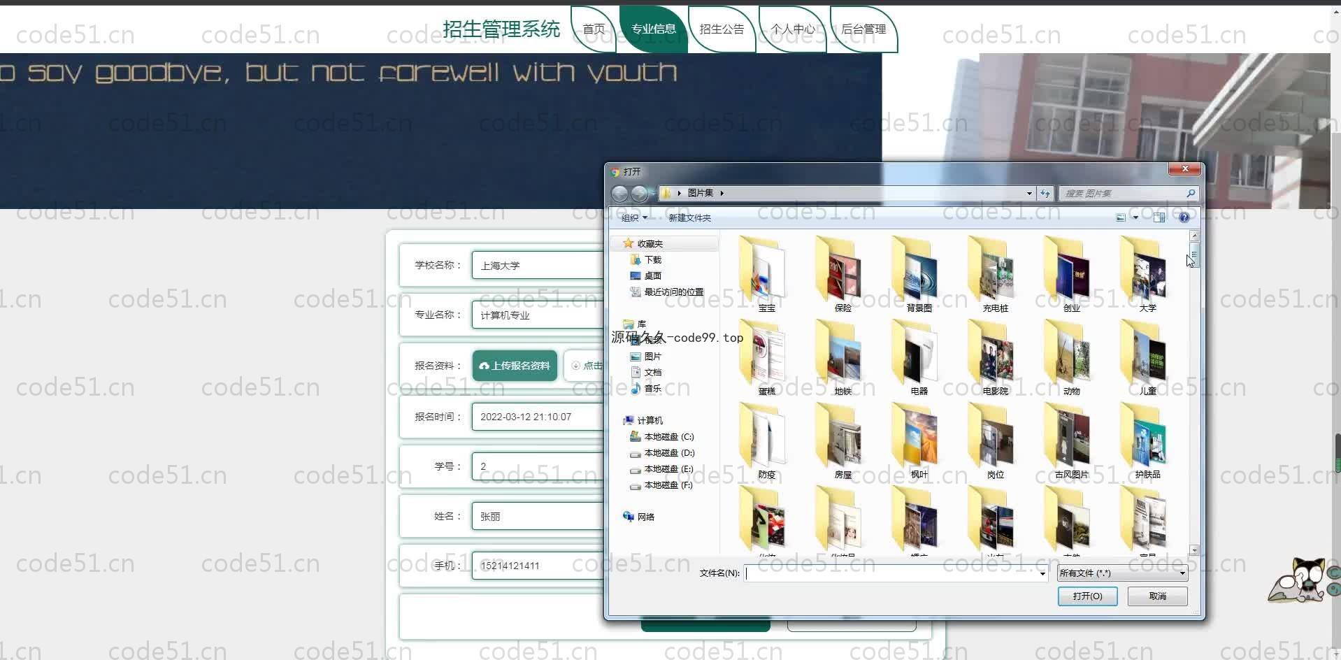 基于SpringBoot+MySQL+Vue.js的招生管理系统(附论文)