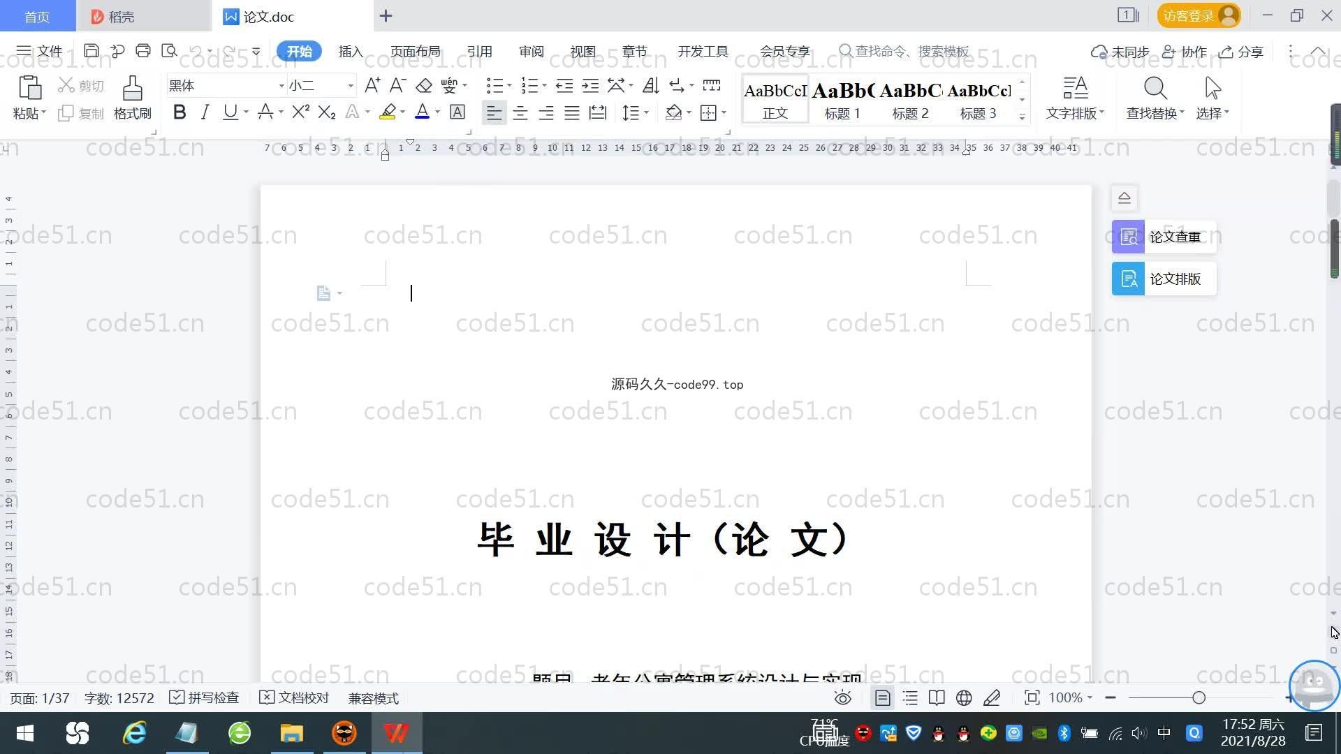 基于SpringBoot+MySQL+Vue.js的老年公寓管理系统(附论文)