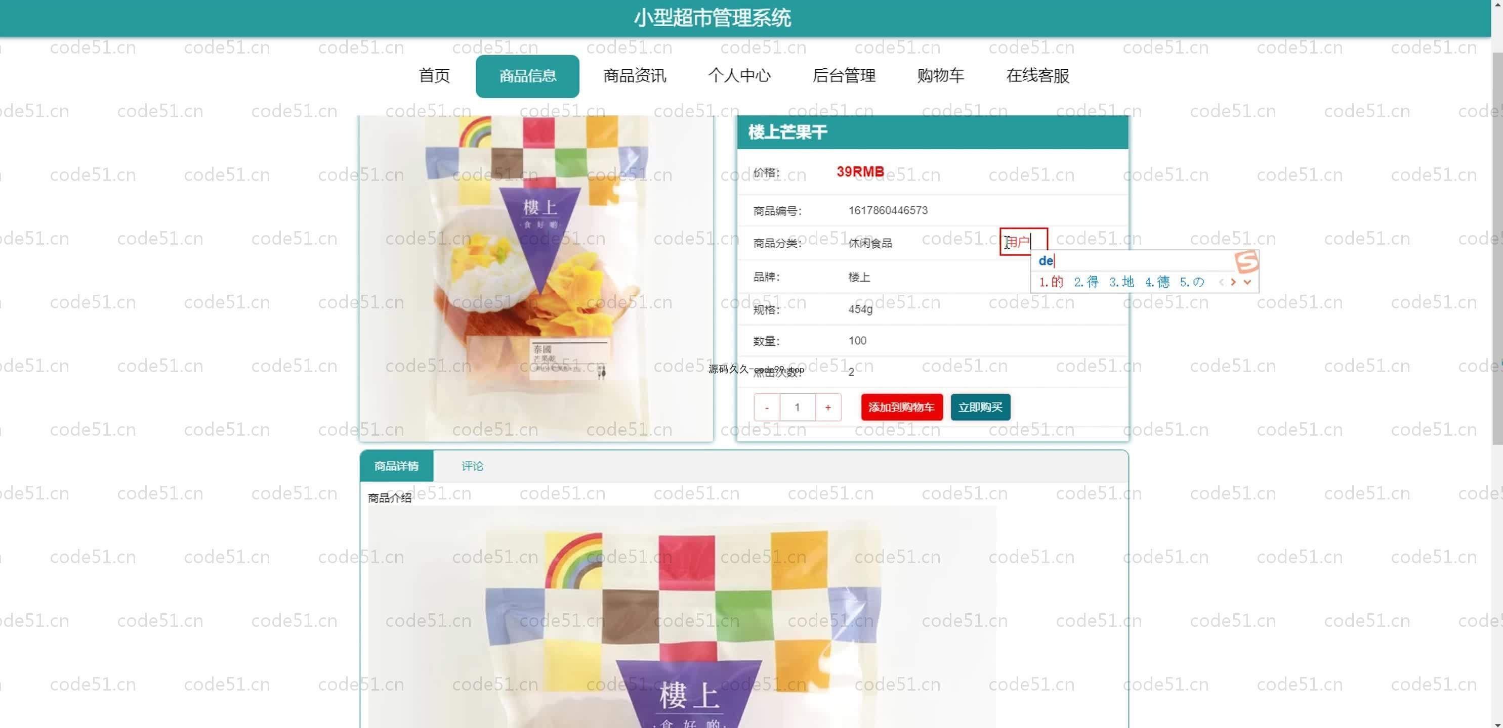 基于SpringBoot+MySQL+Vue.js的小型超市管理系统(附论文)