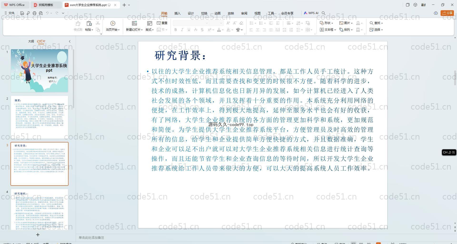 基于SpringBoot+MySQL+Vue.js的大学生企业推荐系统(附论文)