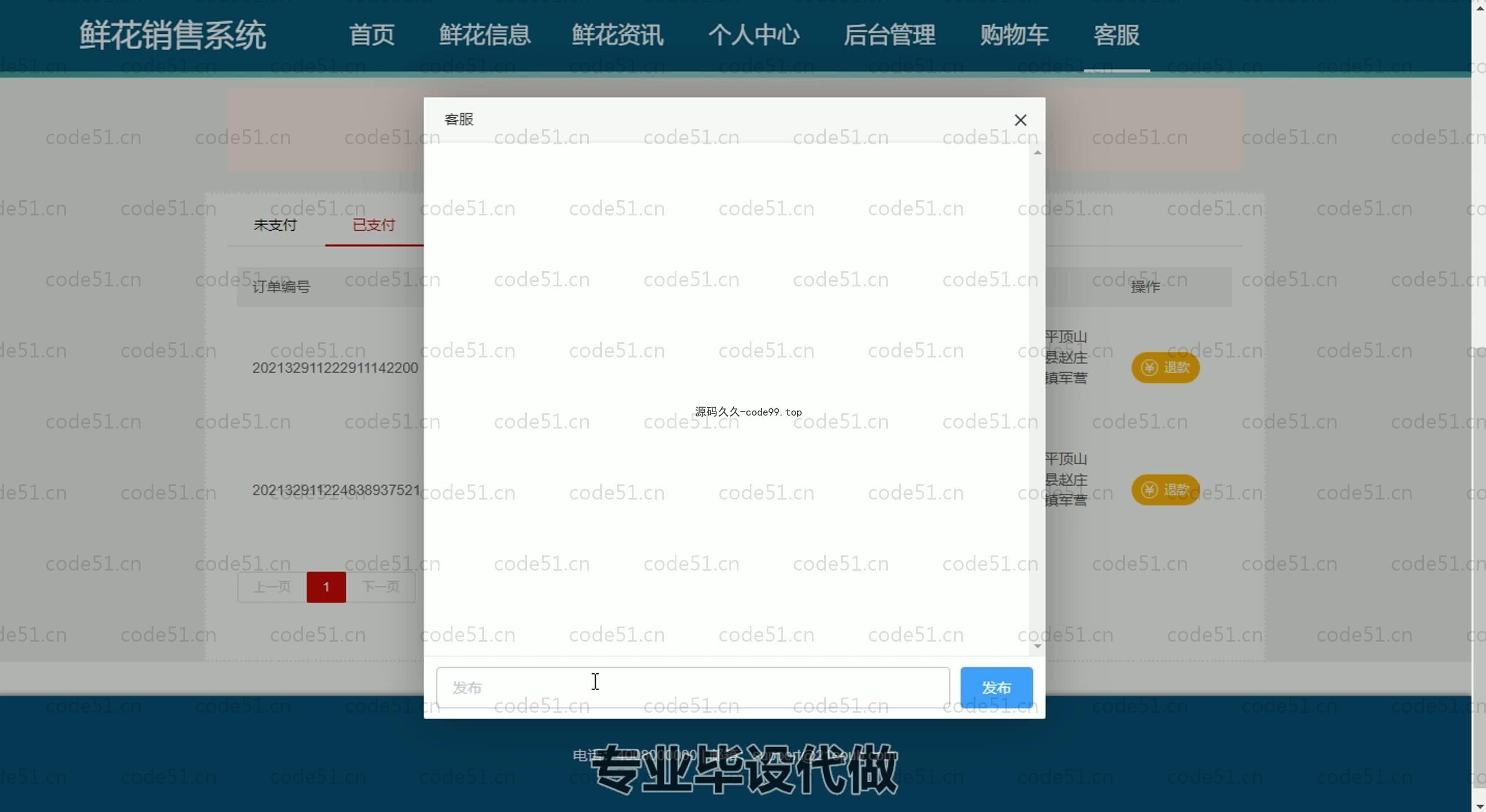 基于SpringBoot+MySQL+Vue.js的鲜花销售系统(附论文)