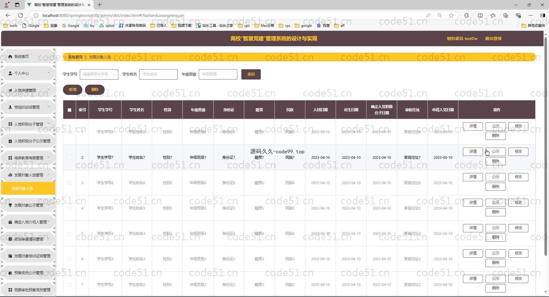 基于SpringBoot+MySQL+Vue.js的高校“智慧党建”管理系统