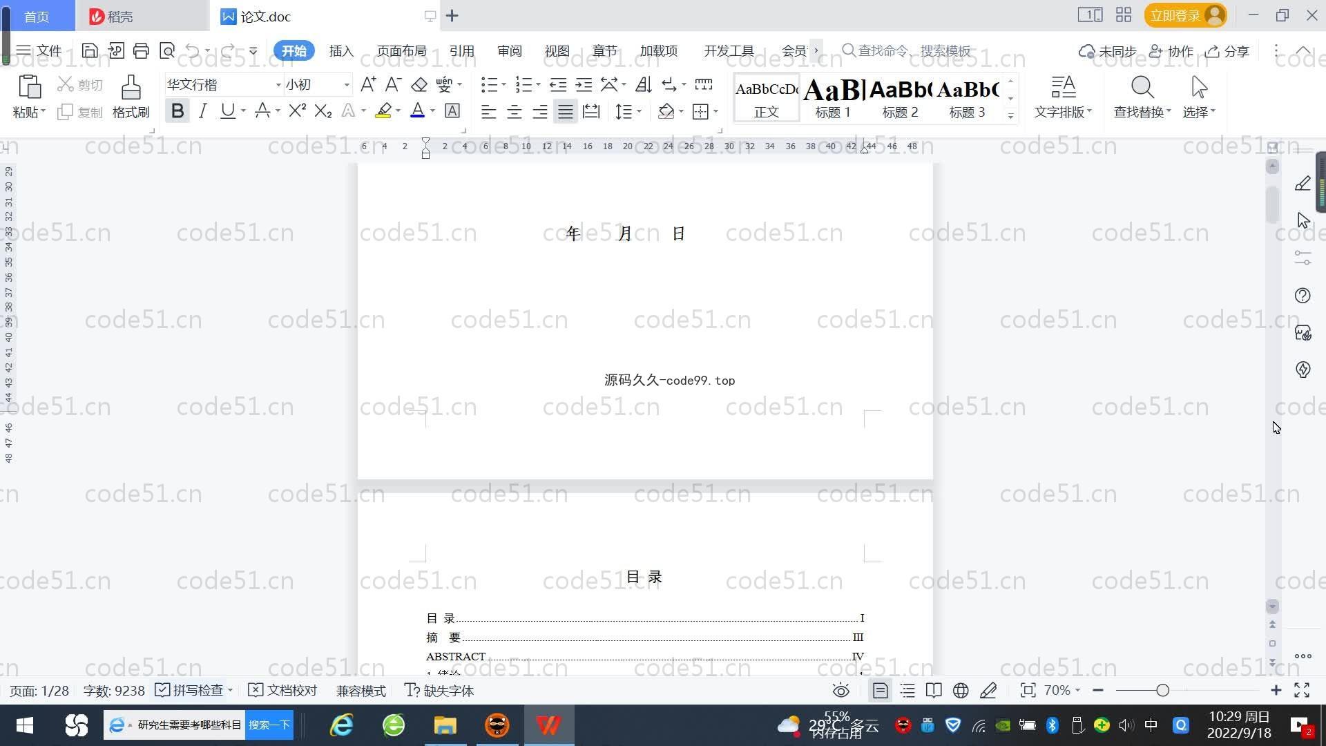 基于SpringBoot+MySQL+Vue.js的库存管理系统(附论文)
