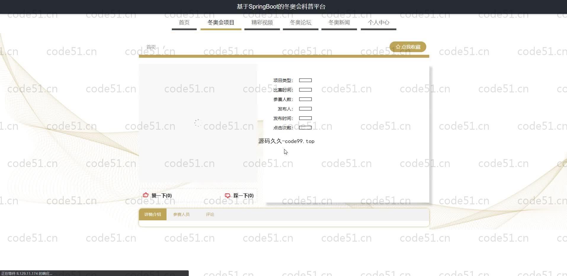 基于SpringBoot+MySQL+Vue.js的冬奥会科普系统(附论文)