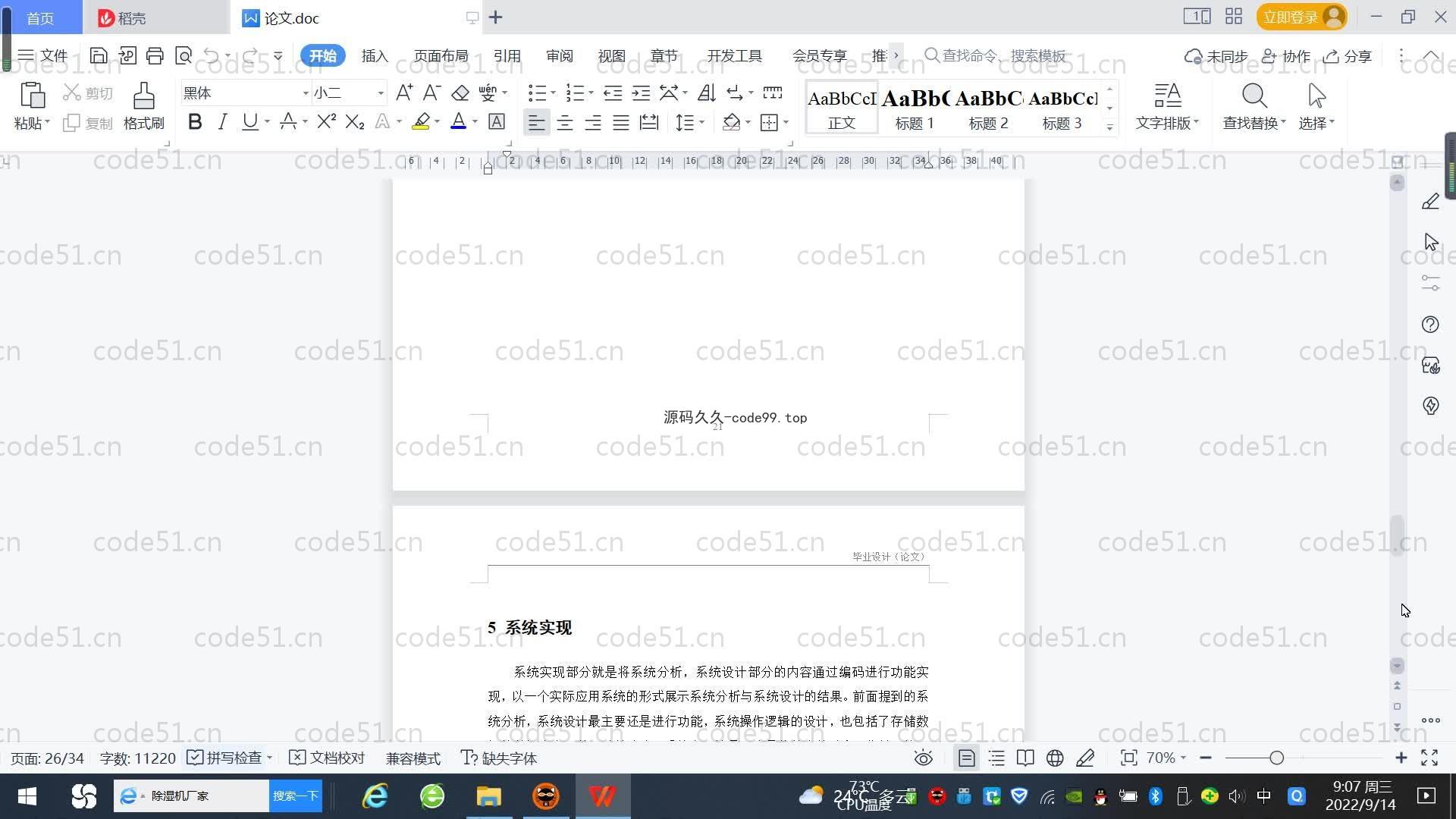 基于SpringBoot+MySQL+Vue.js的高校公寓管理系统(附论文)