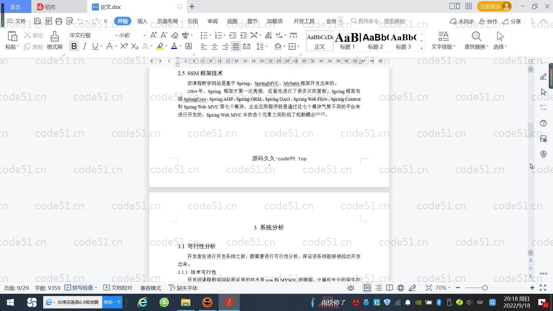 基于SpringBoot+MySQL+Vue.js的课程教学系统(附论文)