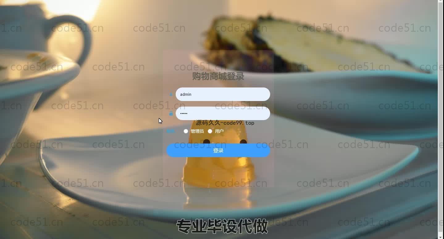 基于SpringBoot+MySQL+Vue.js的商城购物系统(附论文)
