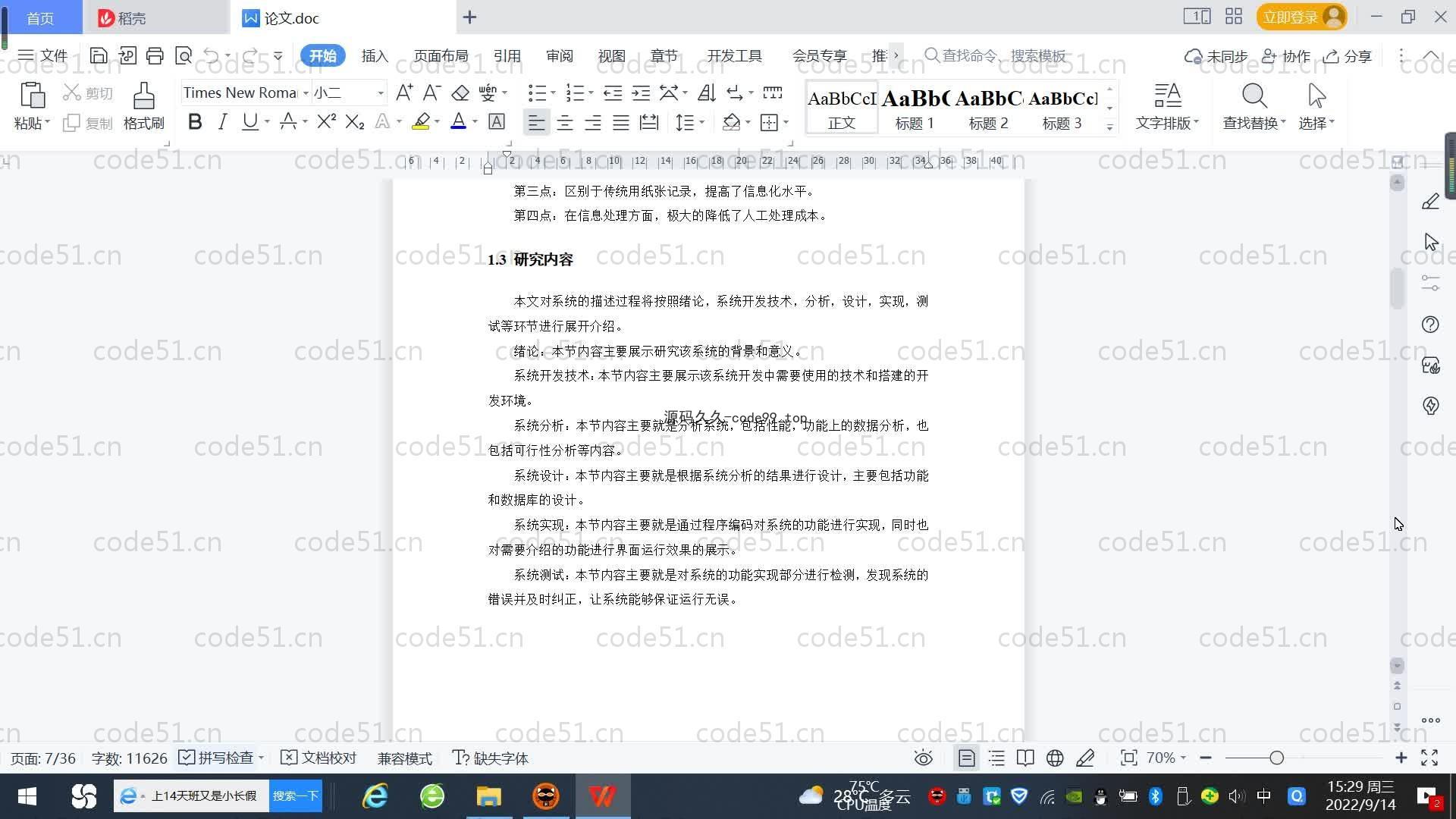 基于SpringBoot+MySQL+Vue.js的餐厅点餐系统(附论文)