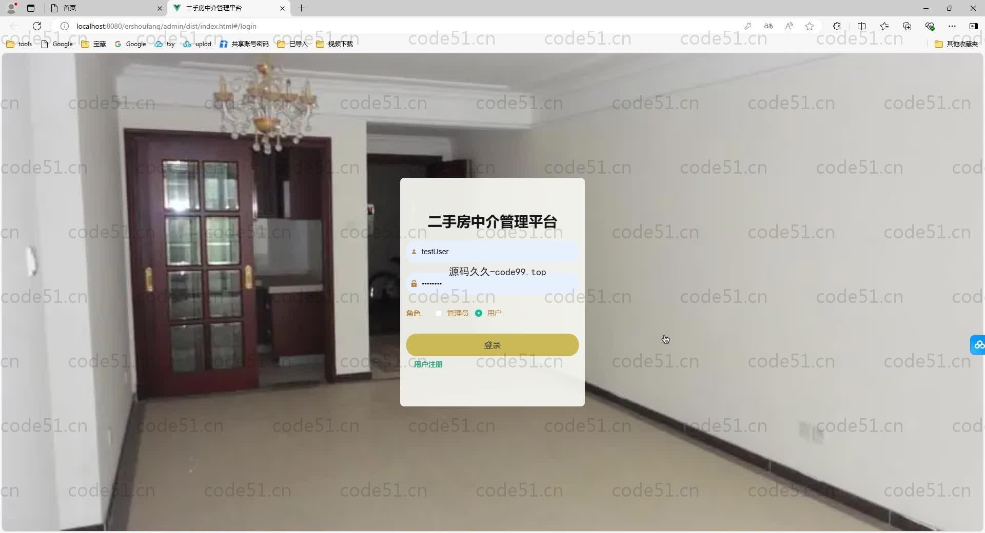 基于SpringBoot+MySQL+Vue.js的二手房中介(附论文)