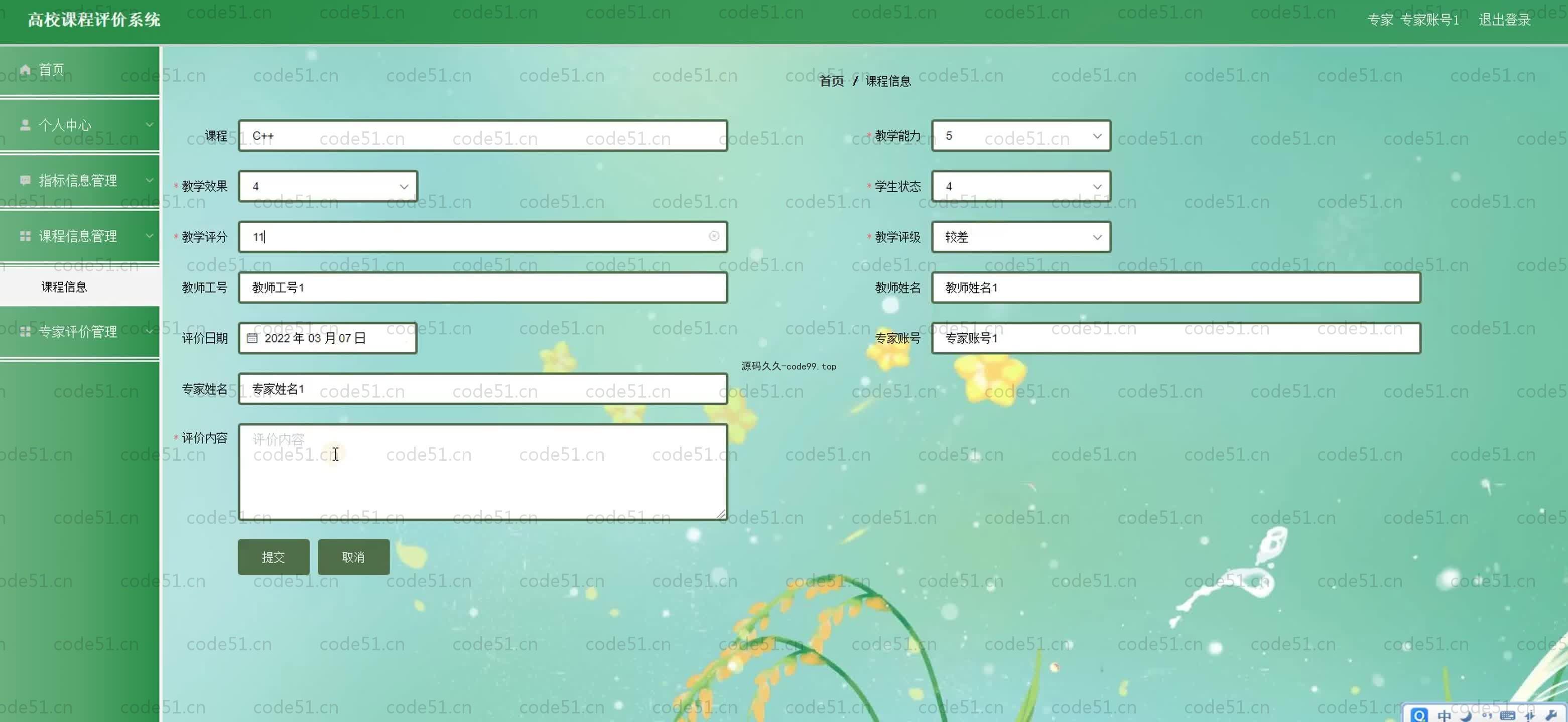 基于SpringBoot+MySQL+Vue.js的高校课程评价系统(附论文)