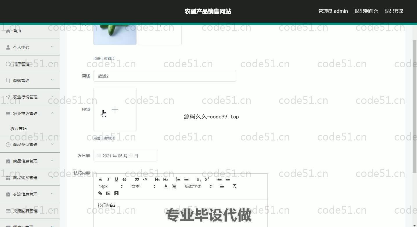 基于SpringBoot+MySQL+Vue.js的农副产品销售系统(附论文)