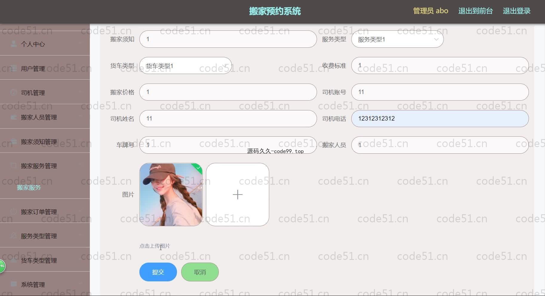 基于SpringBoot+MySQL+Vue.js的搬家预约系统(附论文)