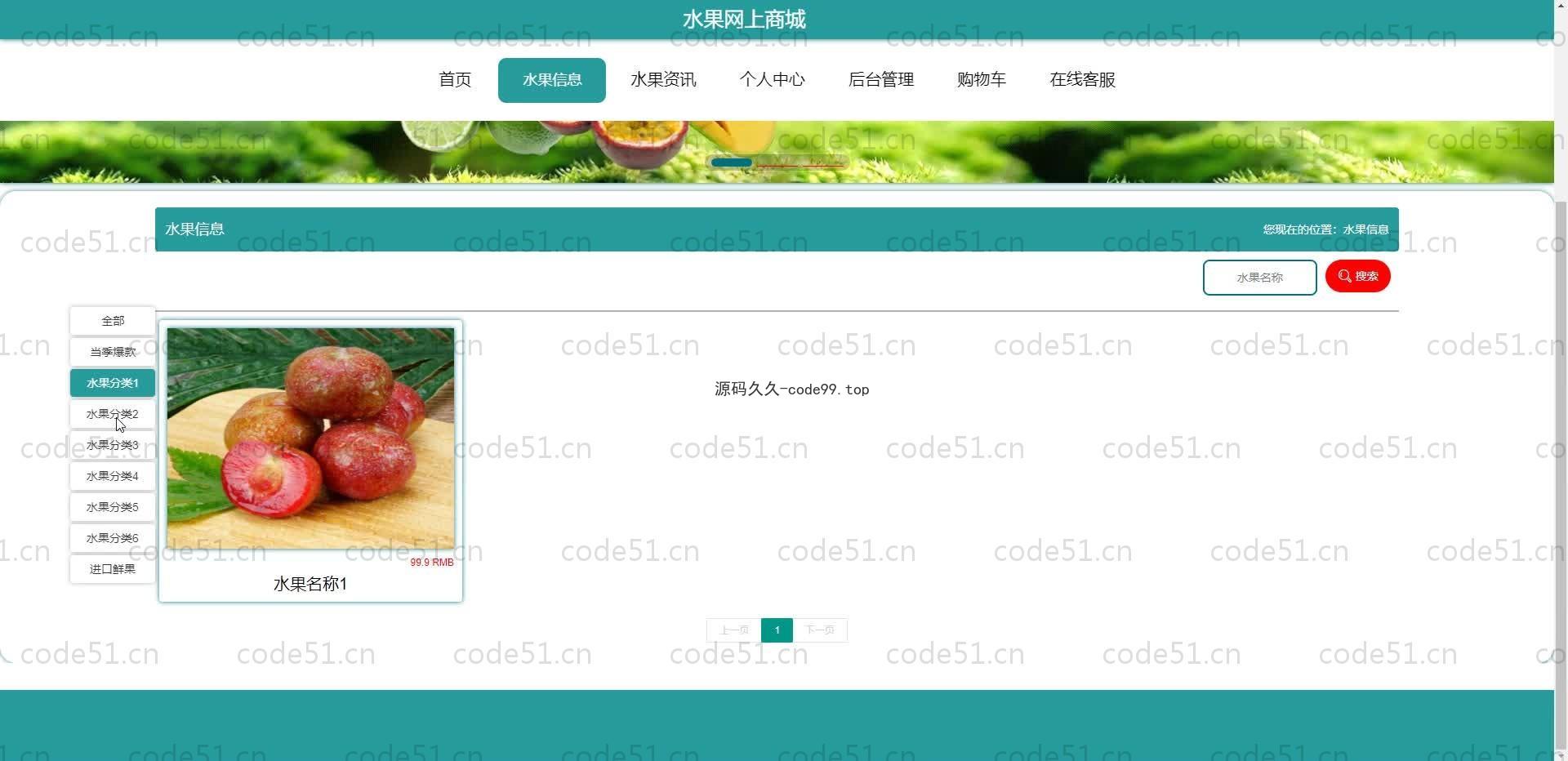 基于SpringBoot+MySQL+Vue.js的水果商城系统(附论文)