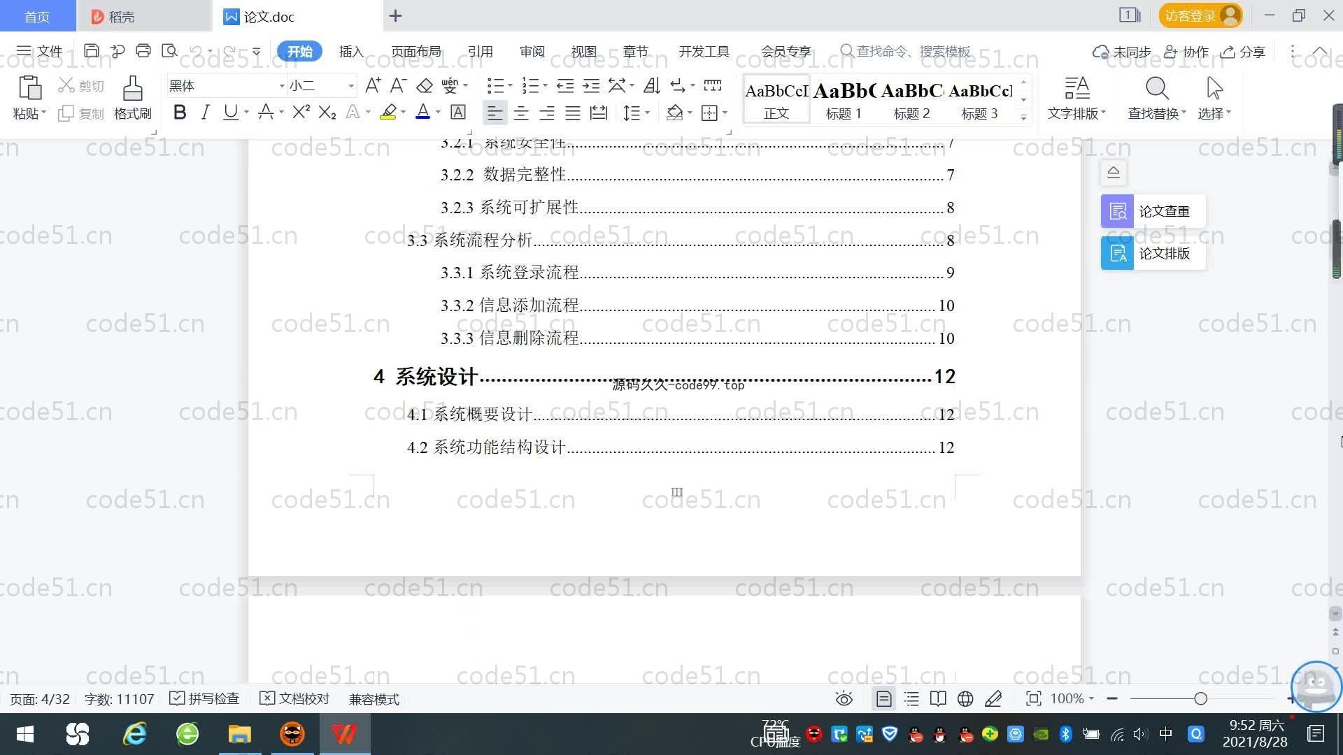 基于SpringBoot+MySQL+Vue.js的学院网页系统(附论文)