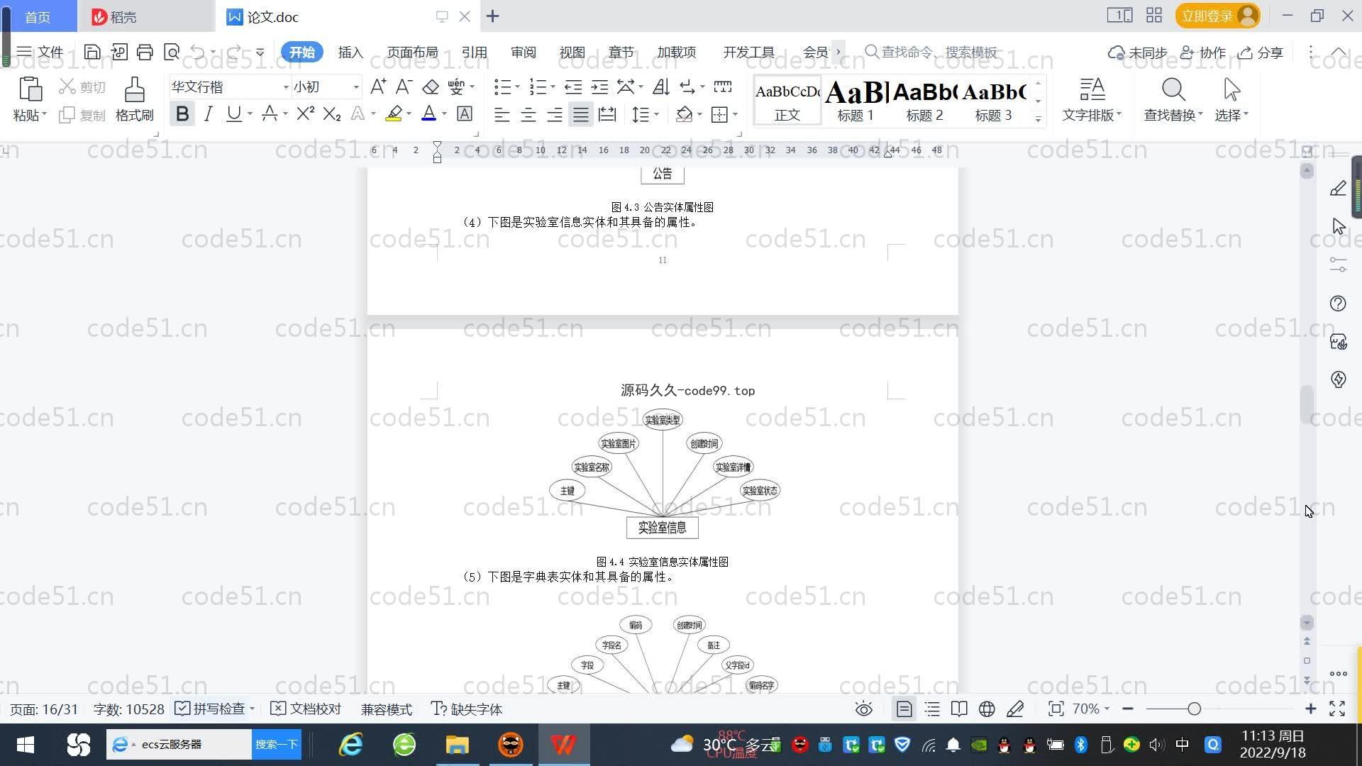 基于SpringBoot+MySQL+Vue.js的实验室预约管理系统(附论文)
