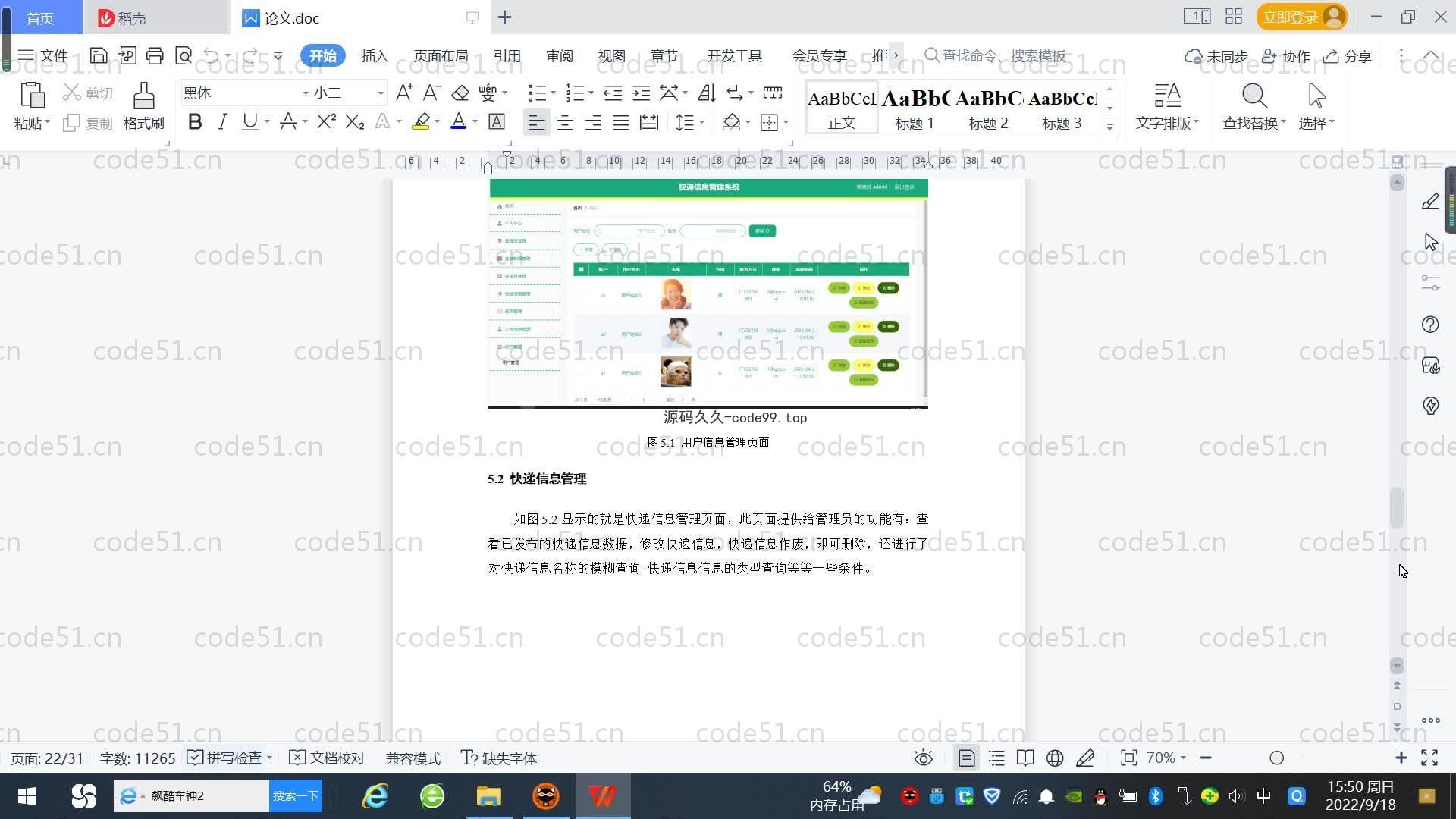 基于SpringBoot+MySQL+Vue.js的快递信息管理系统(附论文)