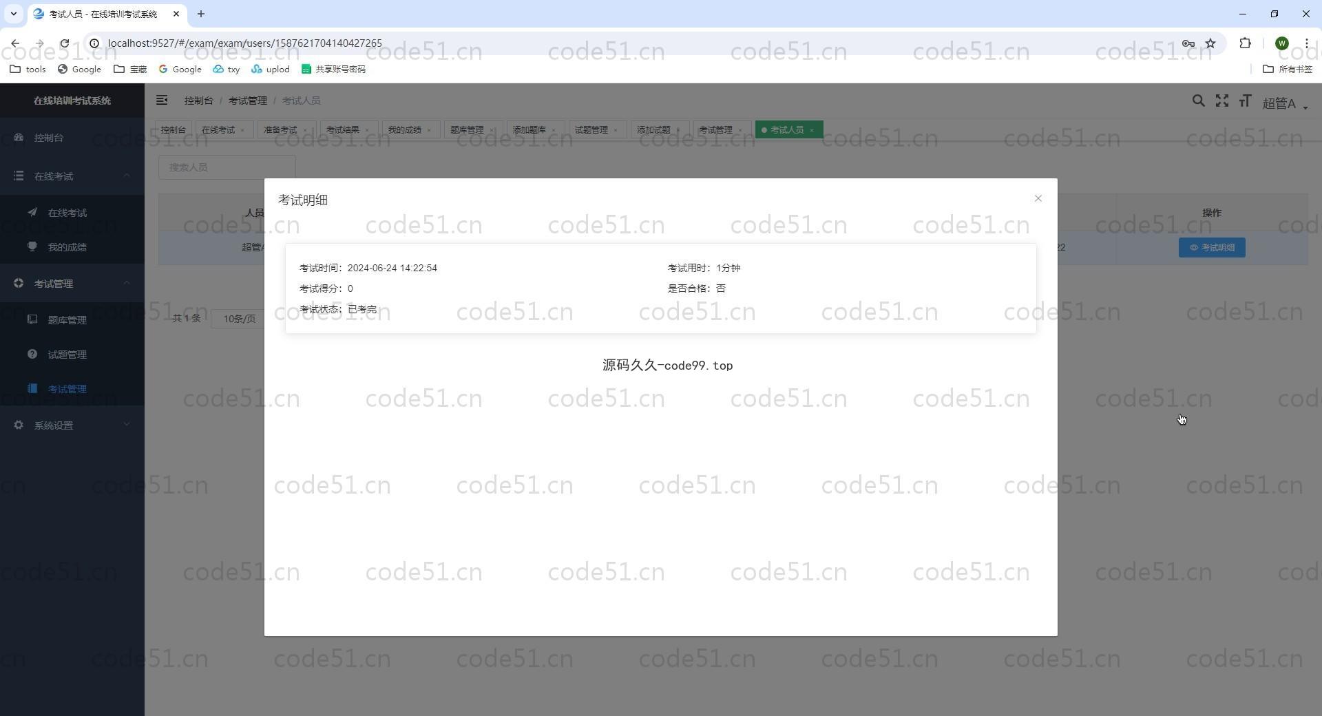 基于Springboot+MySQL+Vue前后端分离的在线考试培训系统