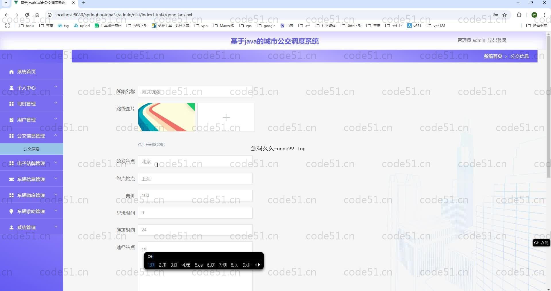 基于SpringBoot+MySQL+Vue.js的城市公交调度系统(附论文)