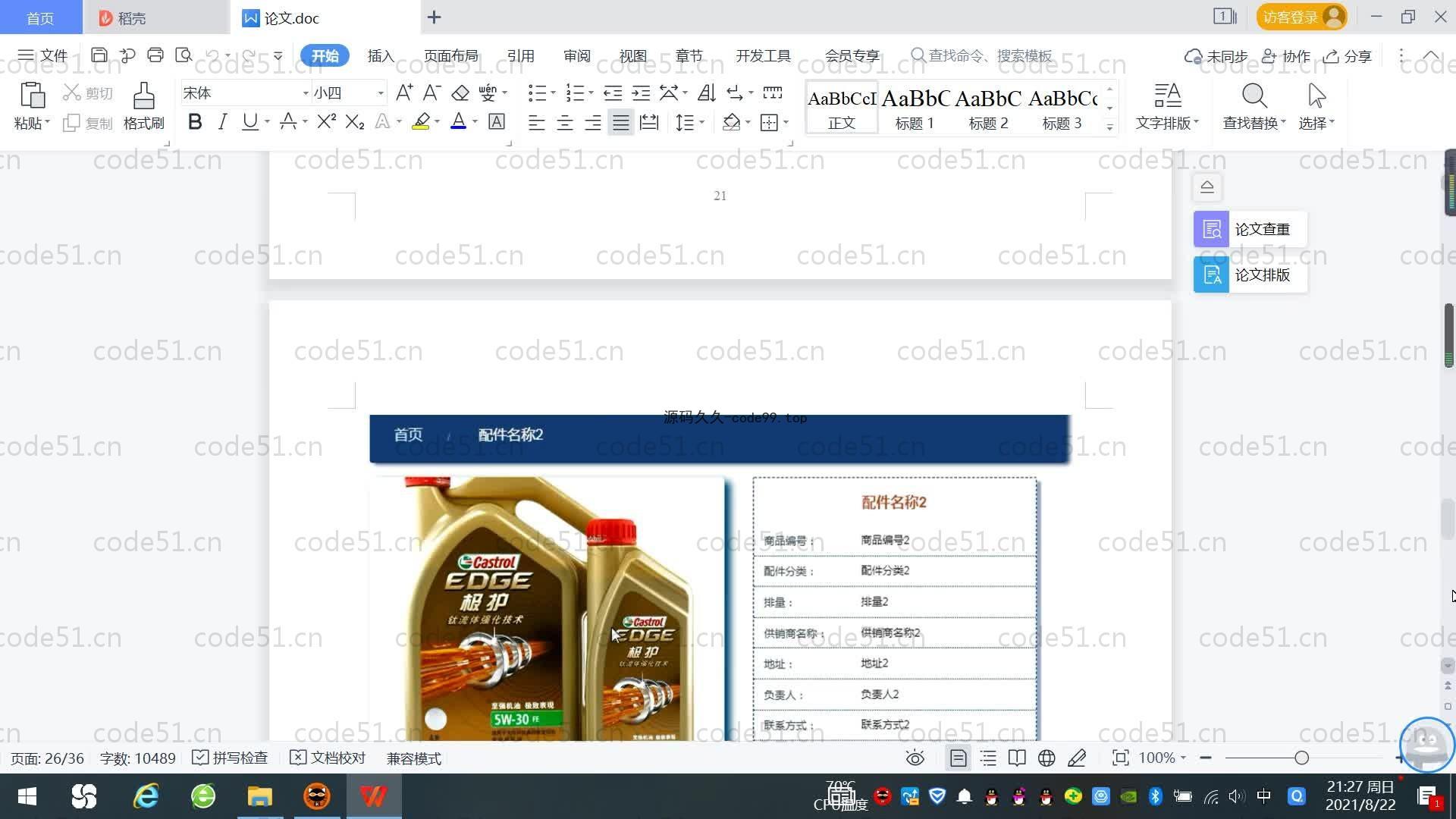 基于SpringBoot+MySQL+Vue.js的汽车服务商城系统(附论文)