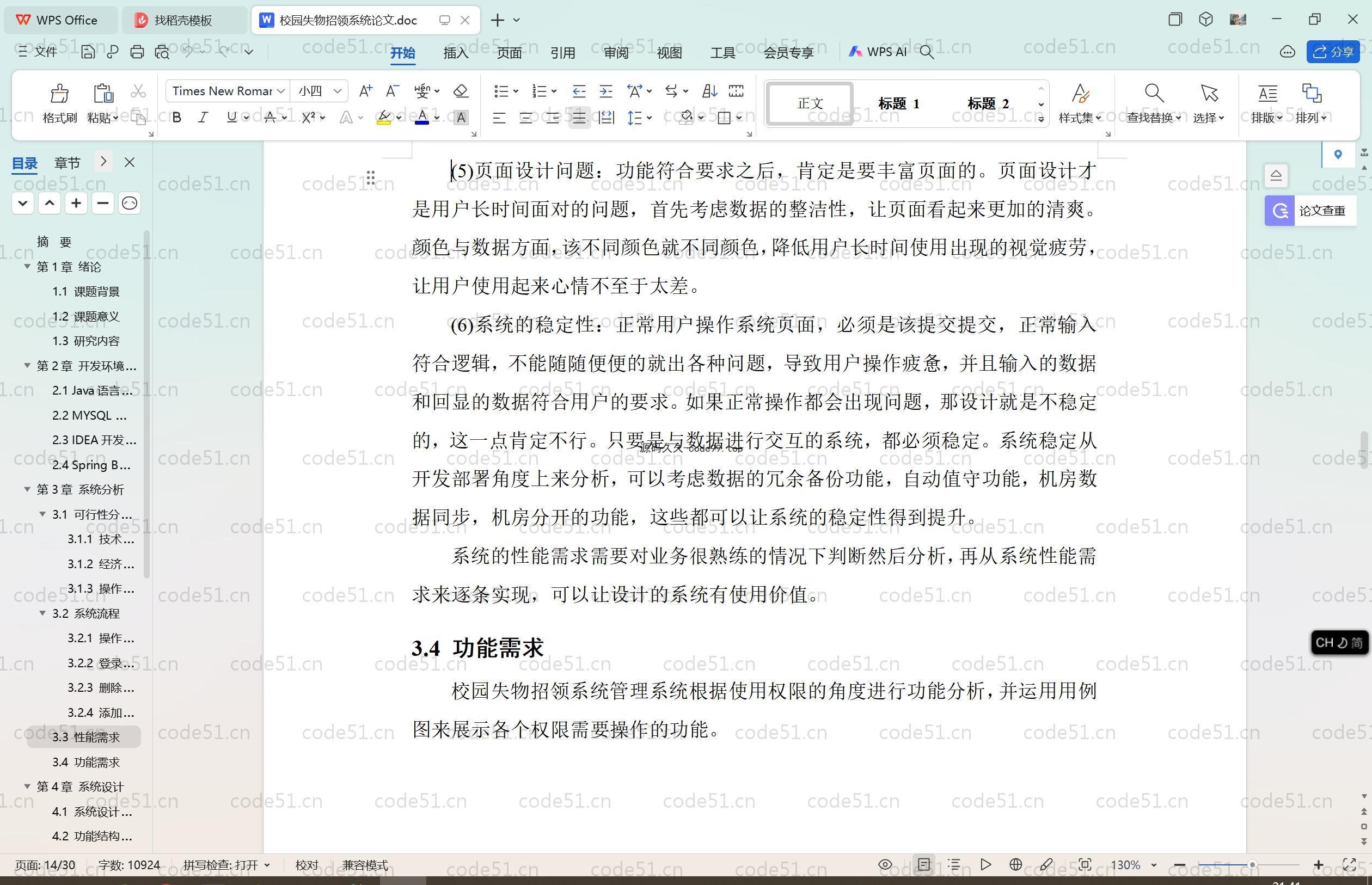 基于SpringBoot+MySQL+Vue.js的校园失物招领系统(附论文)