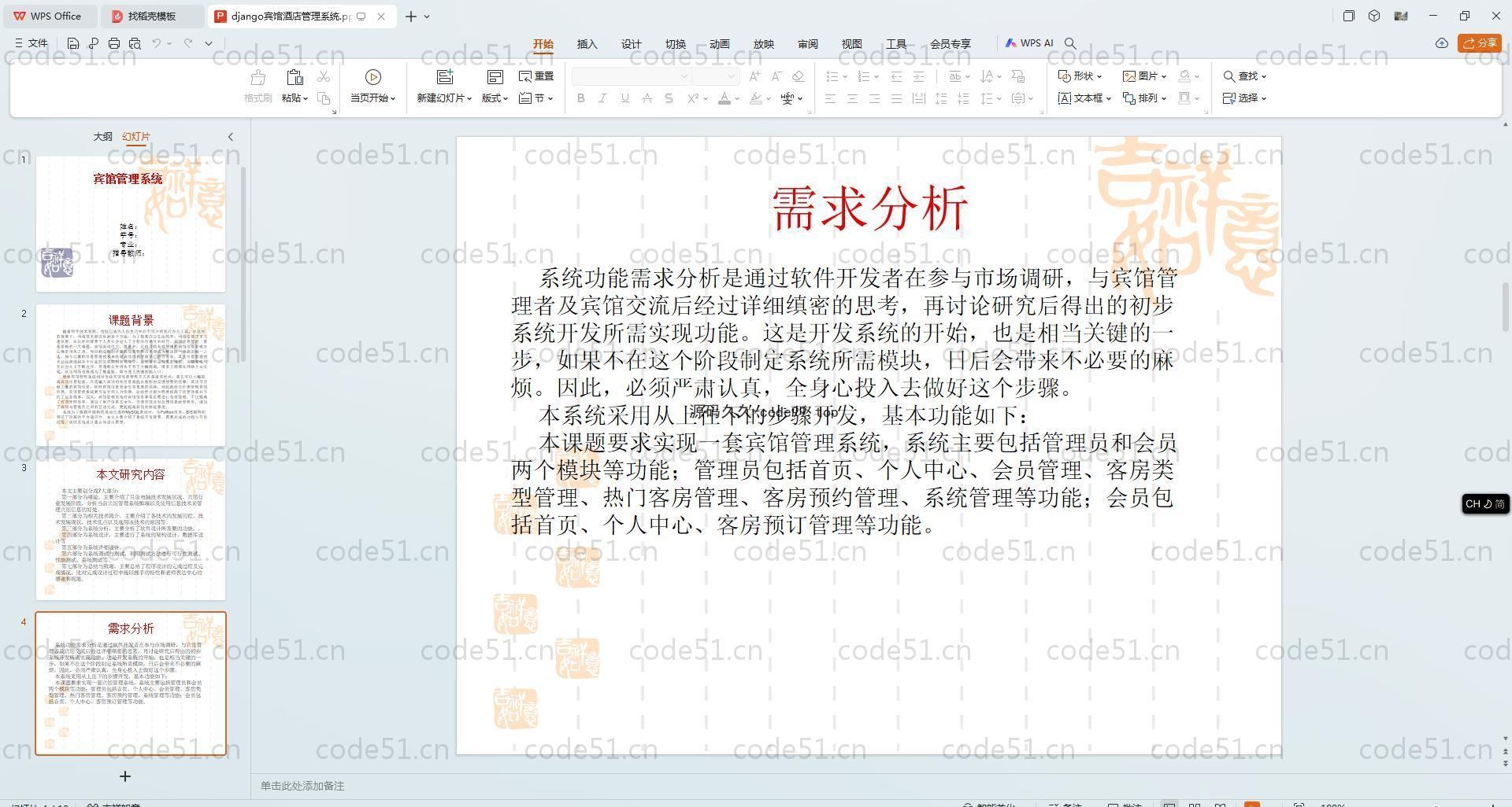 基于Python+Django+MySQL+Vue前后端分离的宾馆酒店管理系统(附论文)