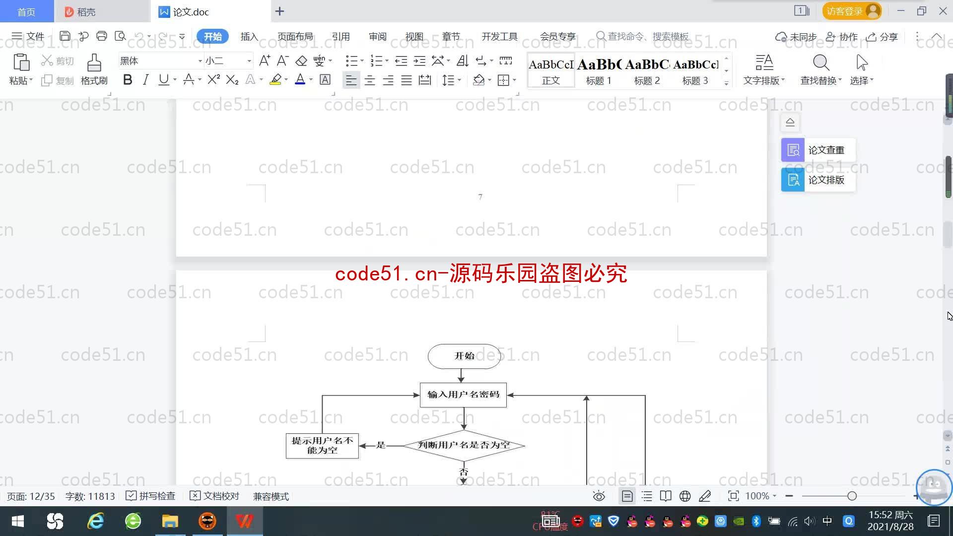 基于SpringBoot+MySQL+SSM+Vue.js的论文管理系统(附论文)