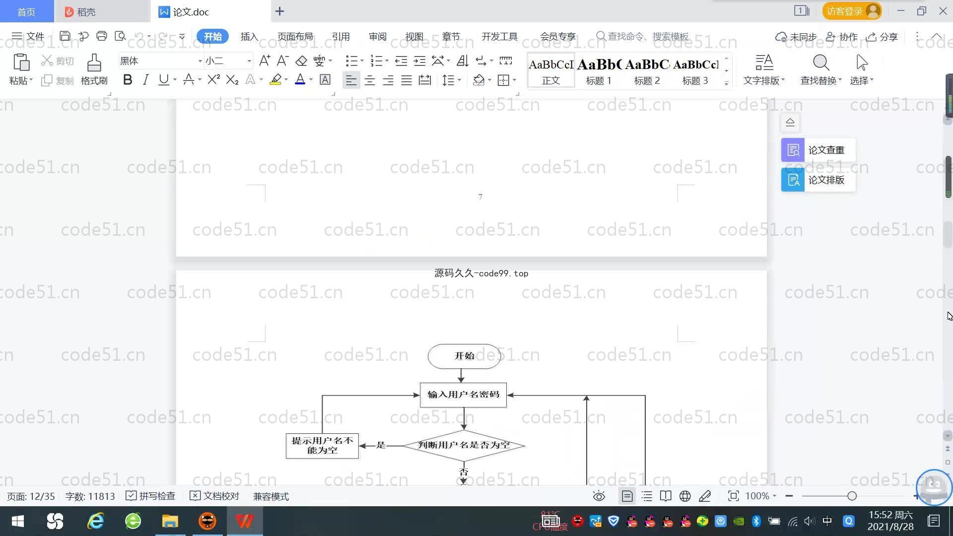 基于SpringBoot+MySQL+Vue.js的论文管理系统(附论文)