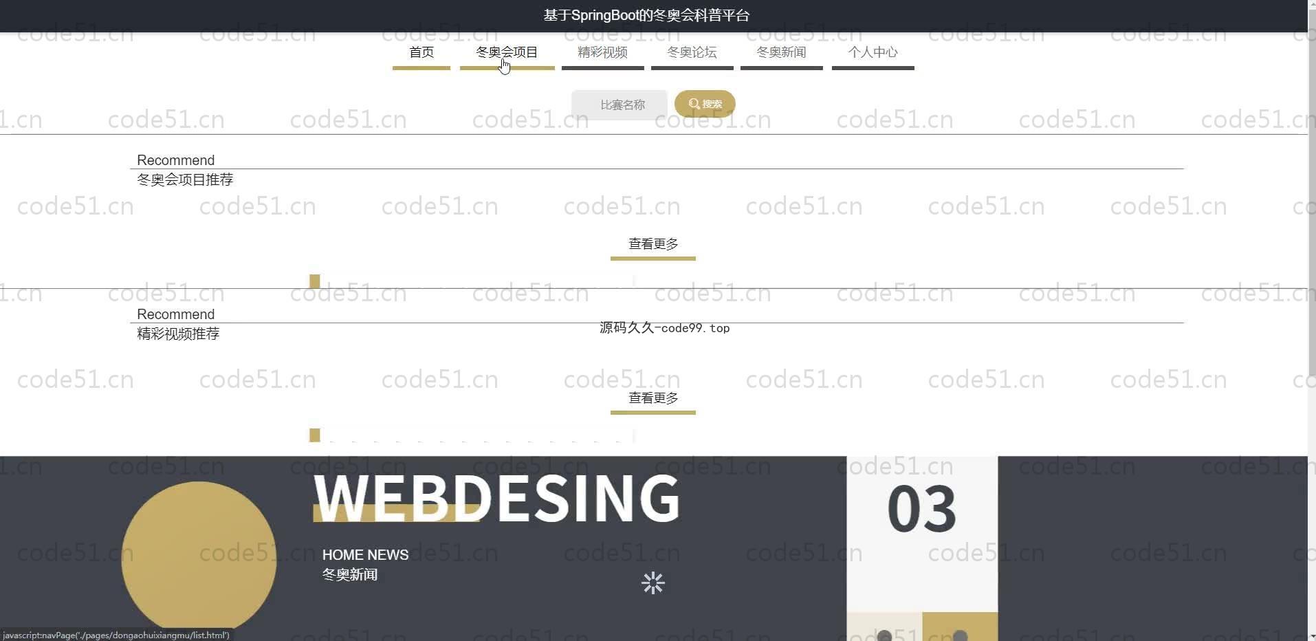 基于SpringBoot+MySQL+Vue.js的冬奥会科普系统(附论文)