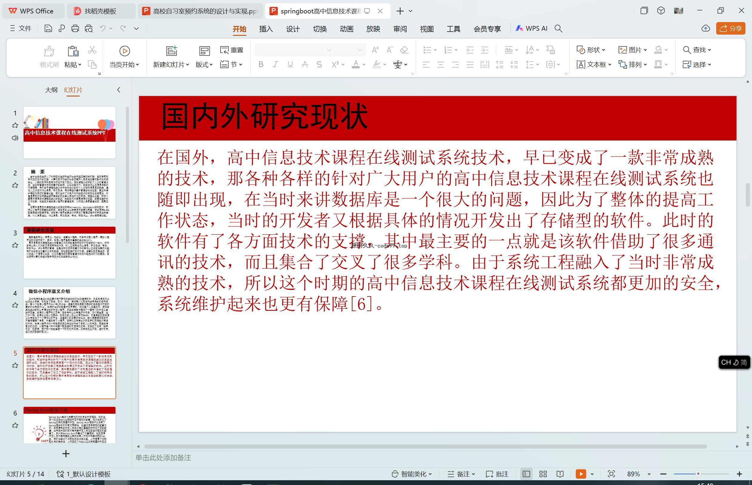 基于SpringBoot+MySQL+Vue.js的高中信息技术课程在线测试小程序(附论文)