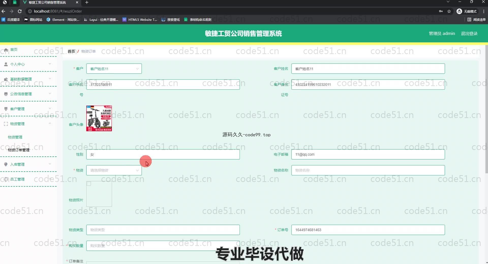 基于SpringBoot+MySQL+Vue.js的公司销售管理系统(附论文)