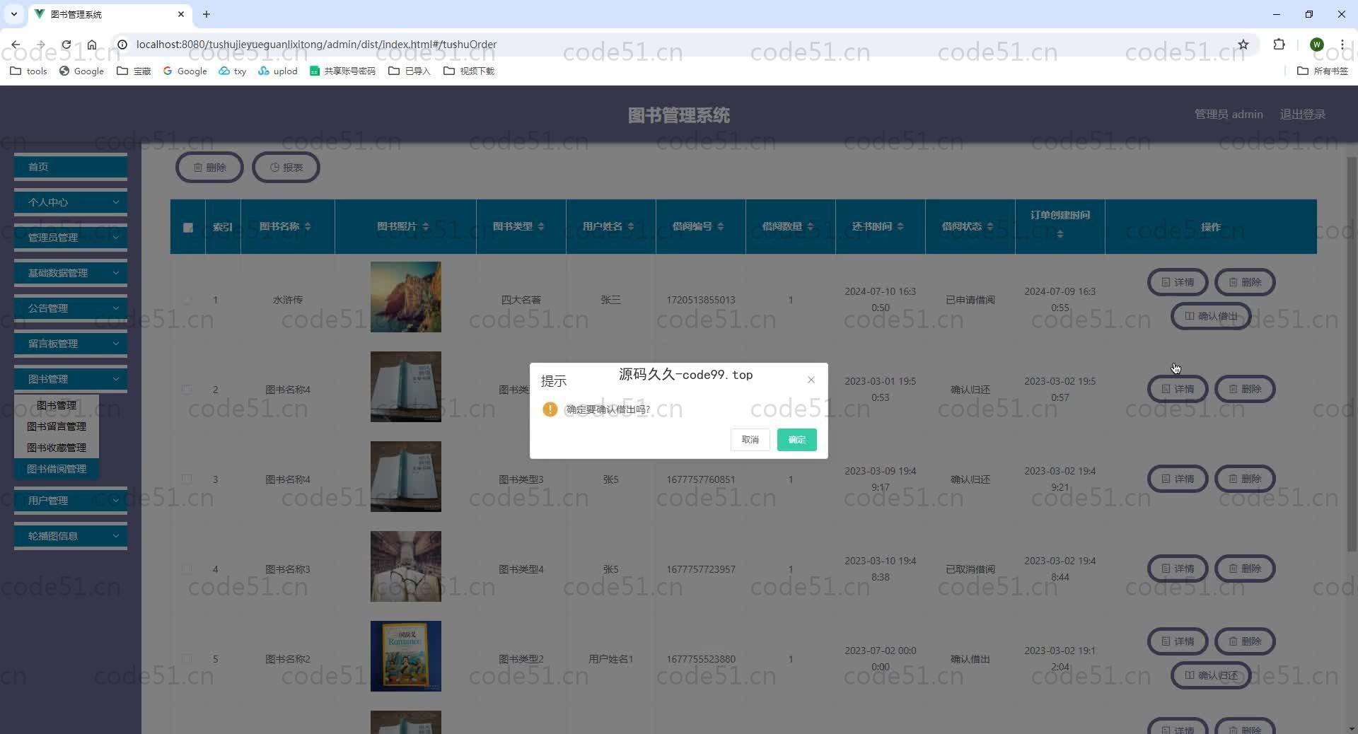 基于SpringBoot+MySQL+Vue.js的图书管理系统(附论文)