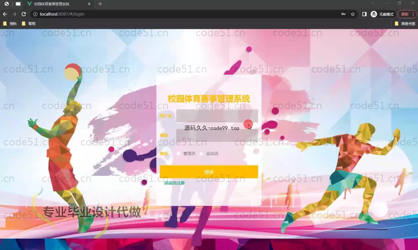 基于SpringBoot+MySQL+Vue.js的体育赛事管理系统(附论文)