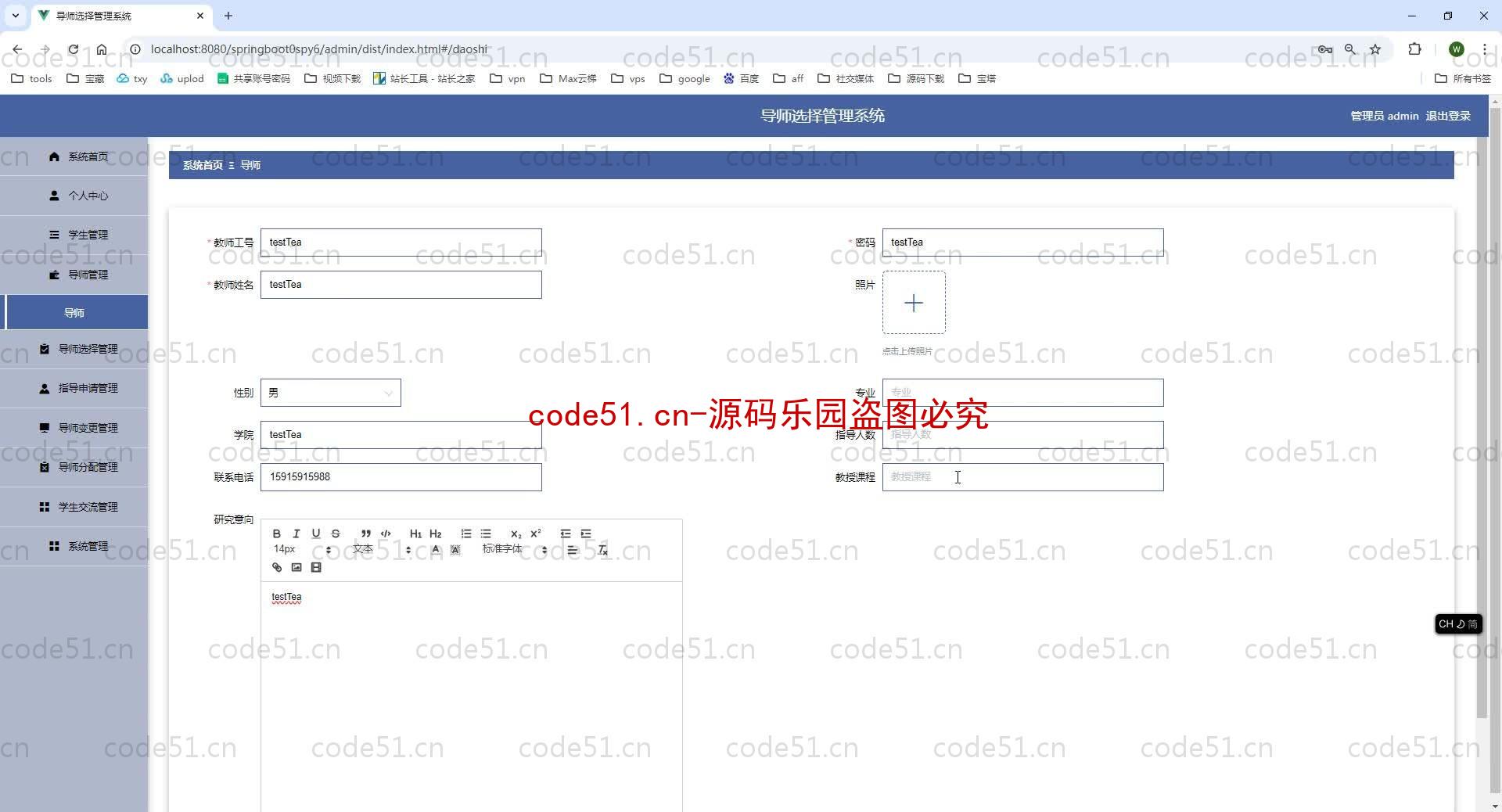 基于SpringBoot+MySQL+SSM+Vue.js的导师选择管理系统(附论文)