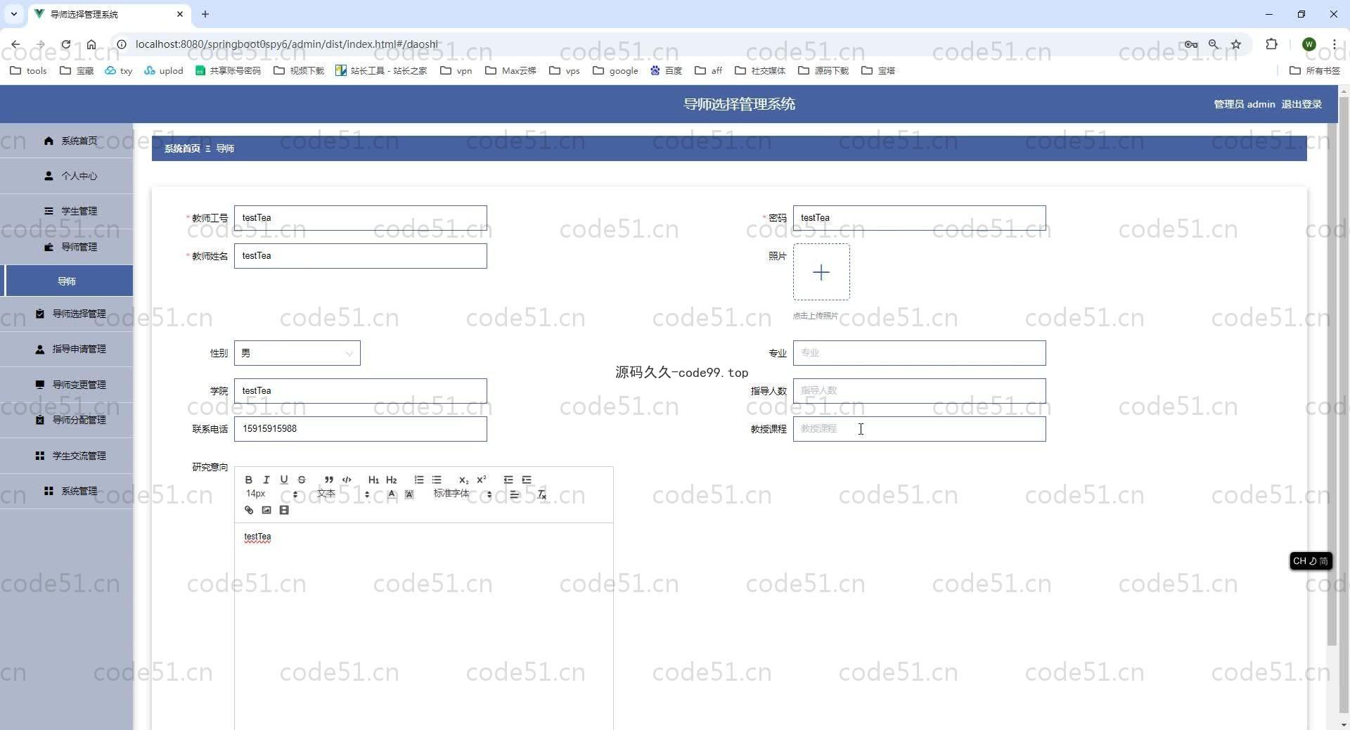 基于SpringBoot+MySQL+Vue.js的导师选择管理系统(附论文)
